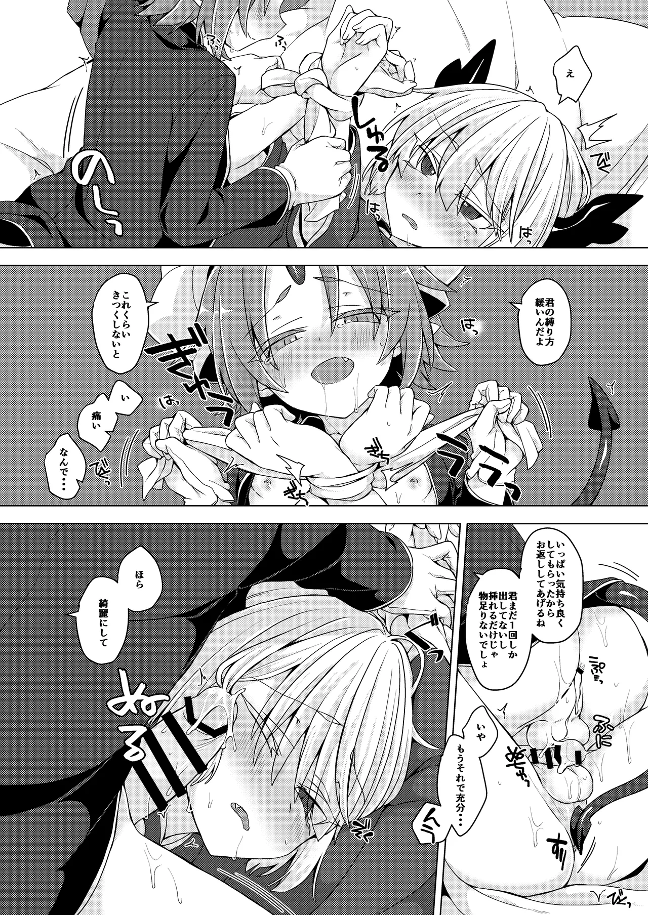 アクサマ。その10 - page21