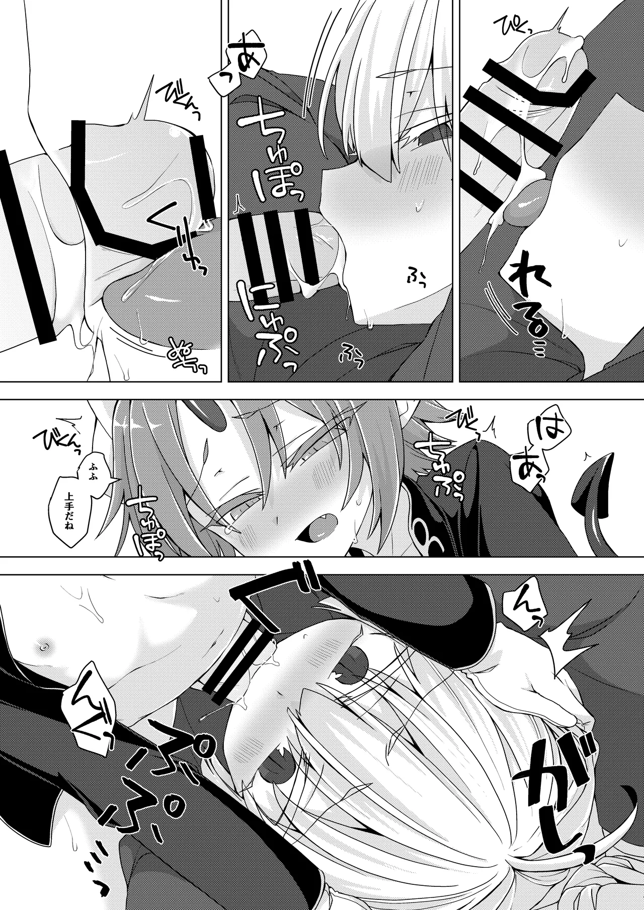 アクサマ。その10 - page22