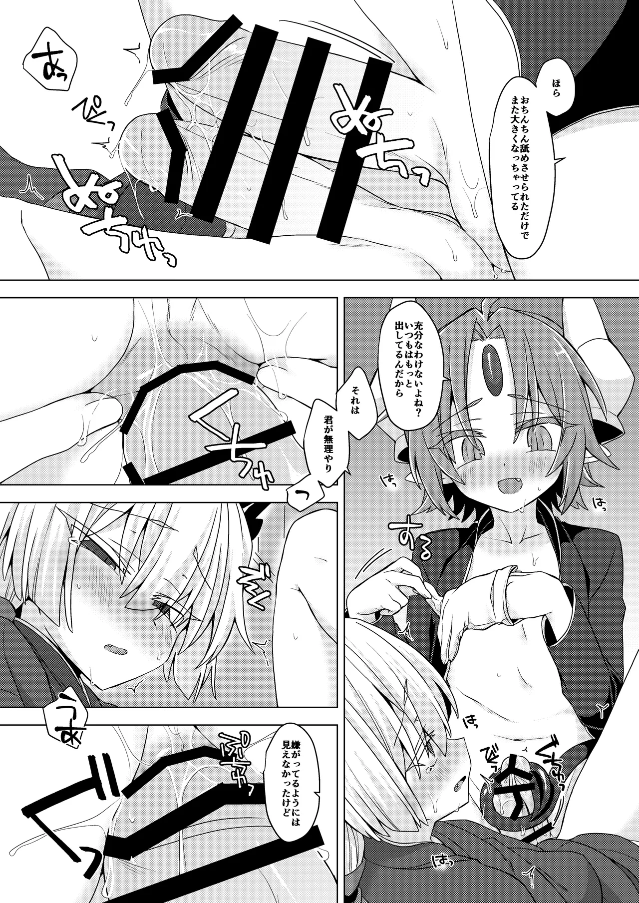 アクサマ。その10 - page24