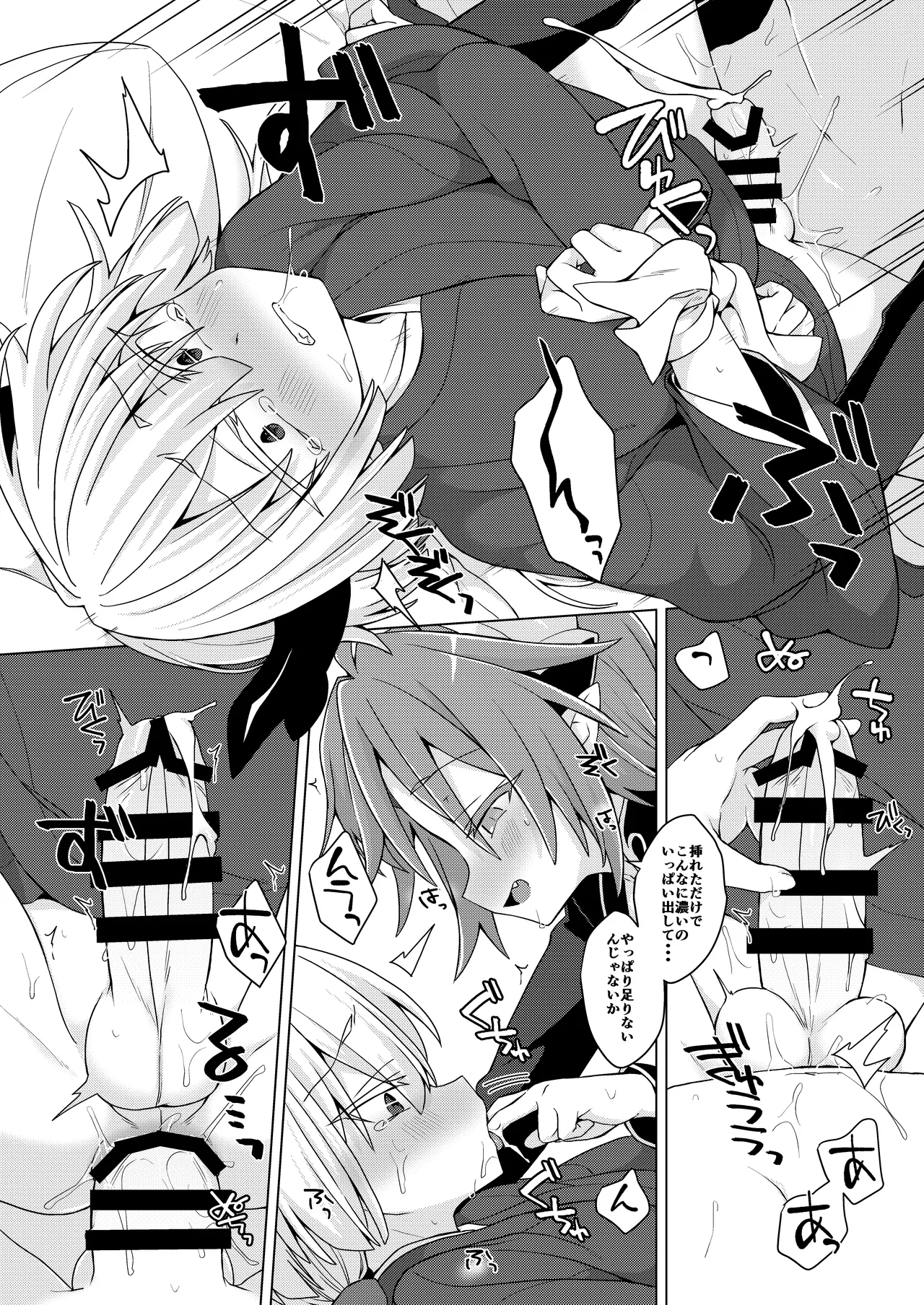 アクサマ。その10 - page25