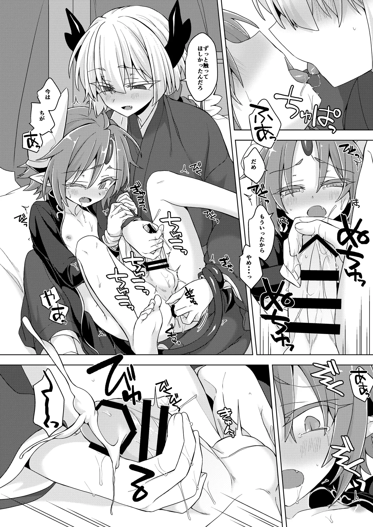 アクサマ。その10 - page9