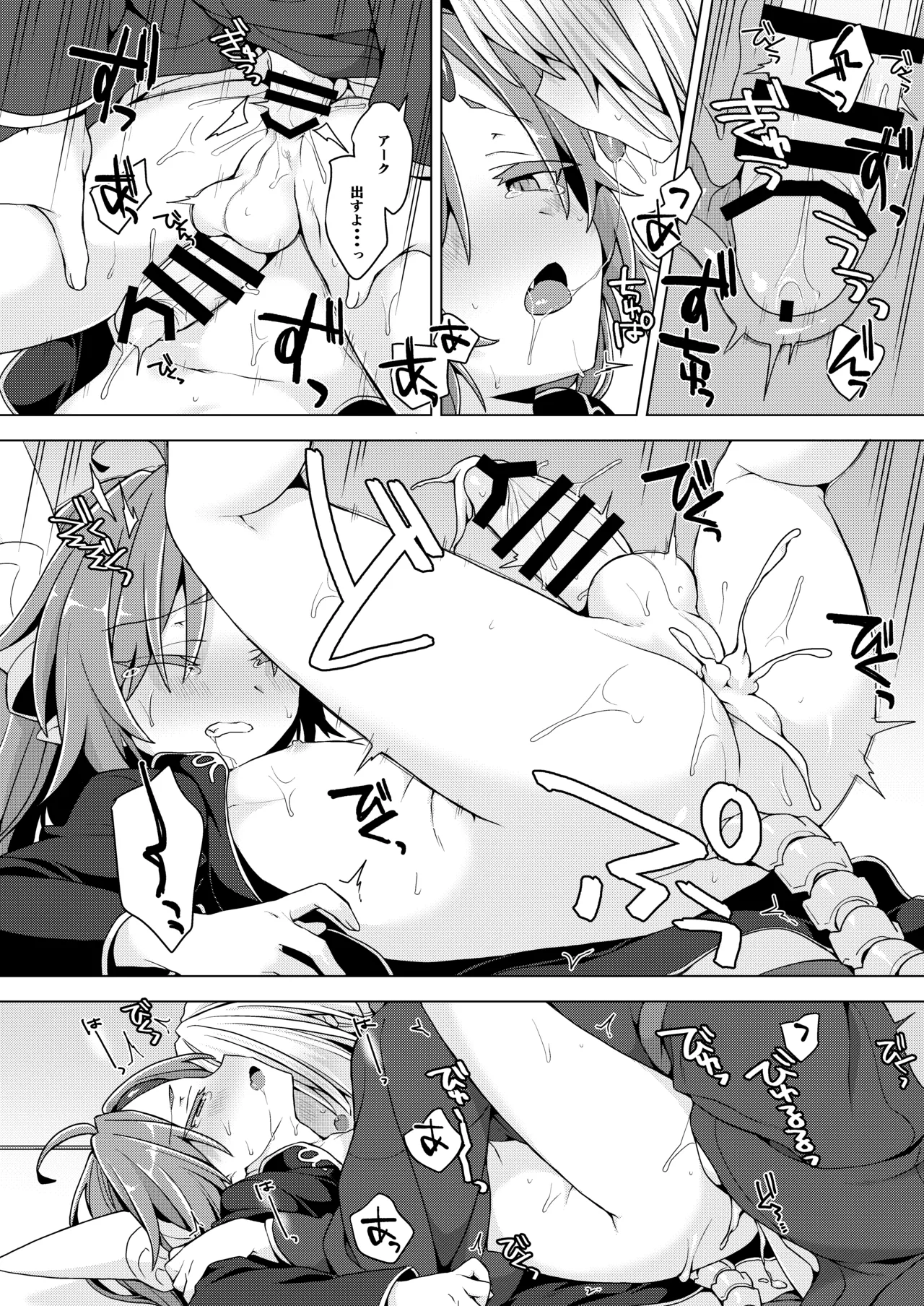 アクサマ。その11 - page13