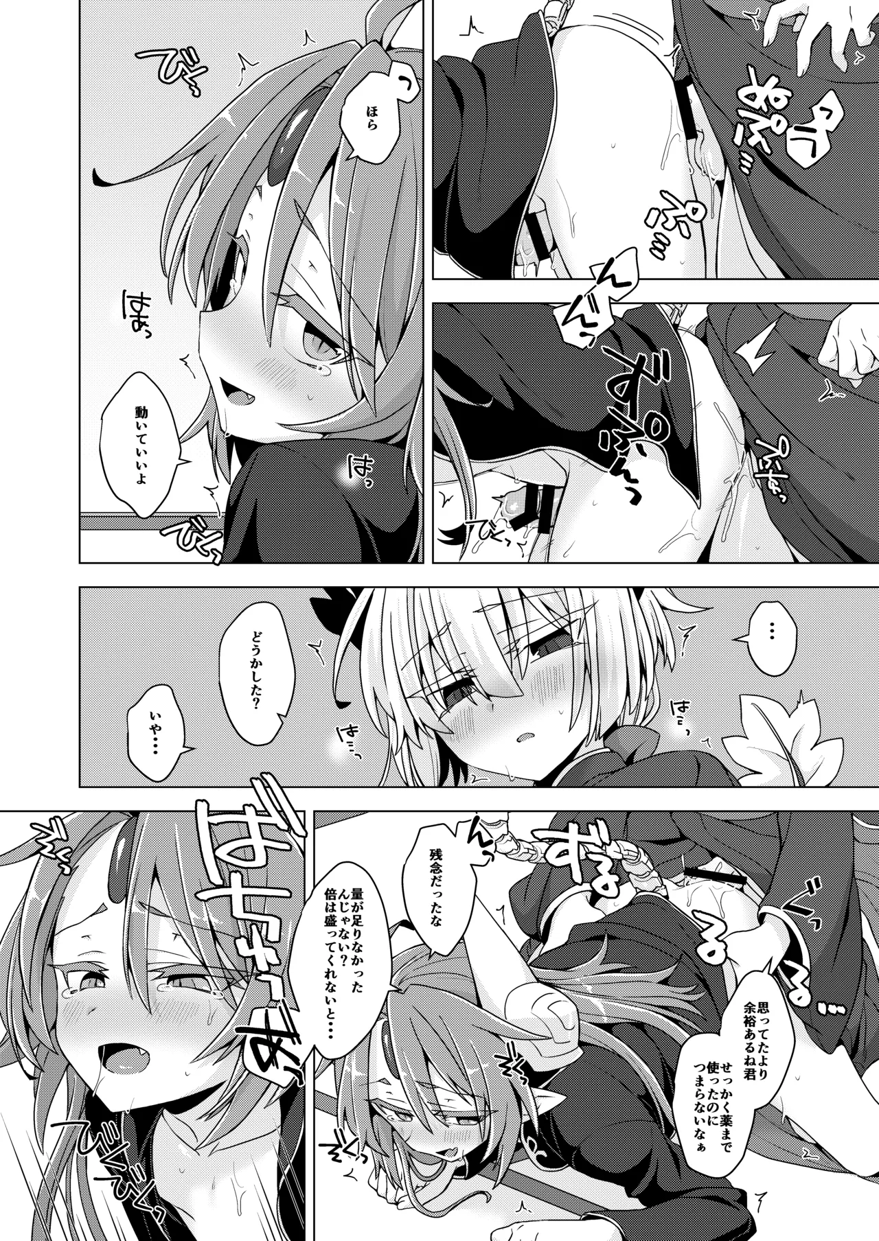 アクサマ。その11 - page15