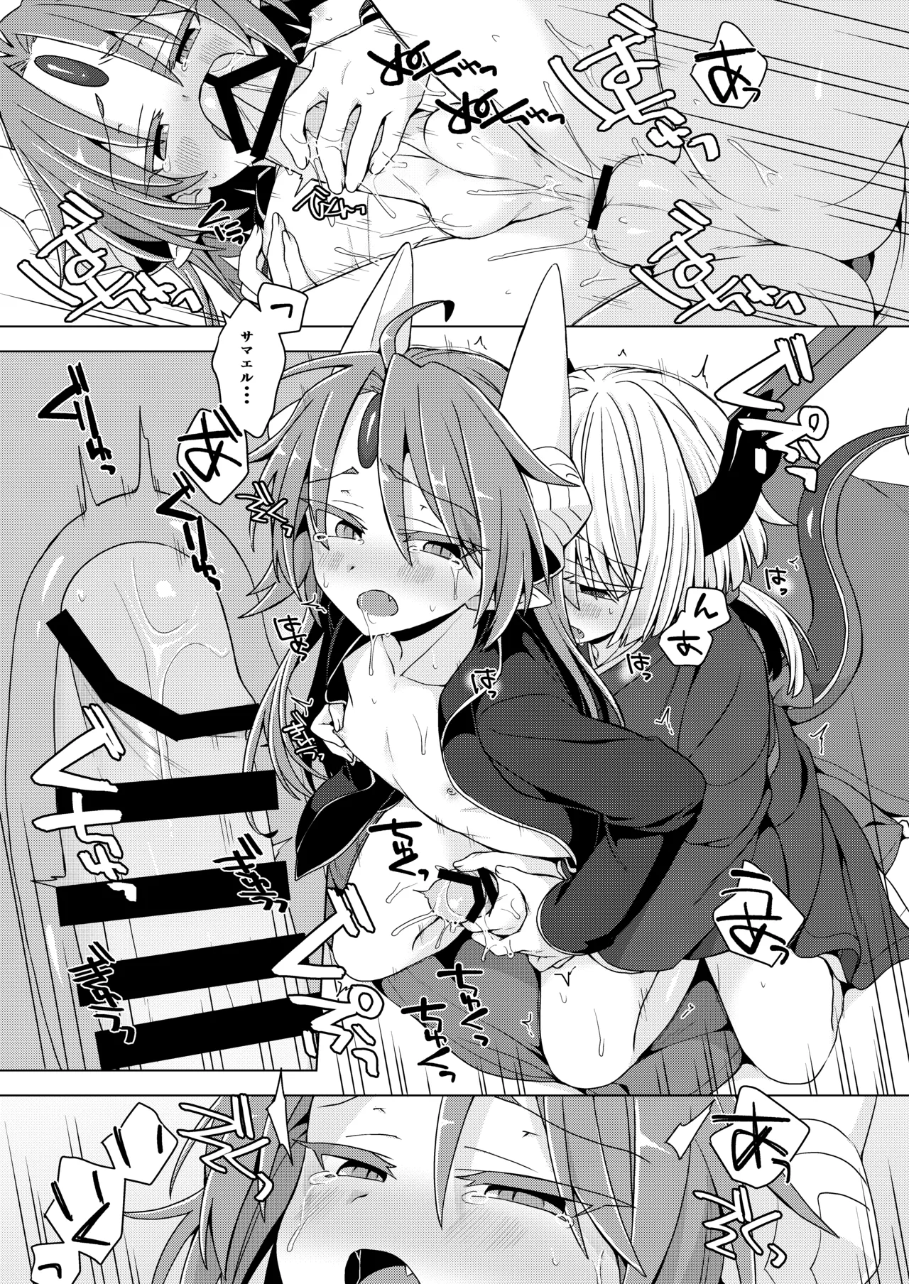 アクサマ。その11 - page18
