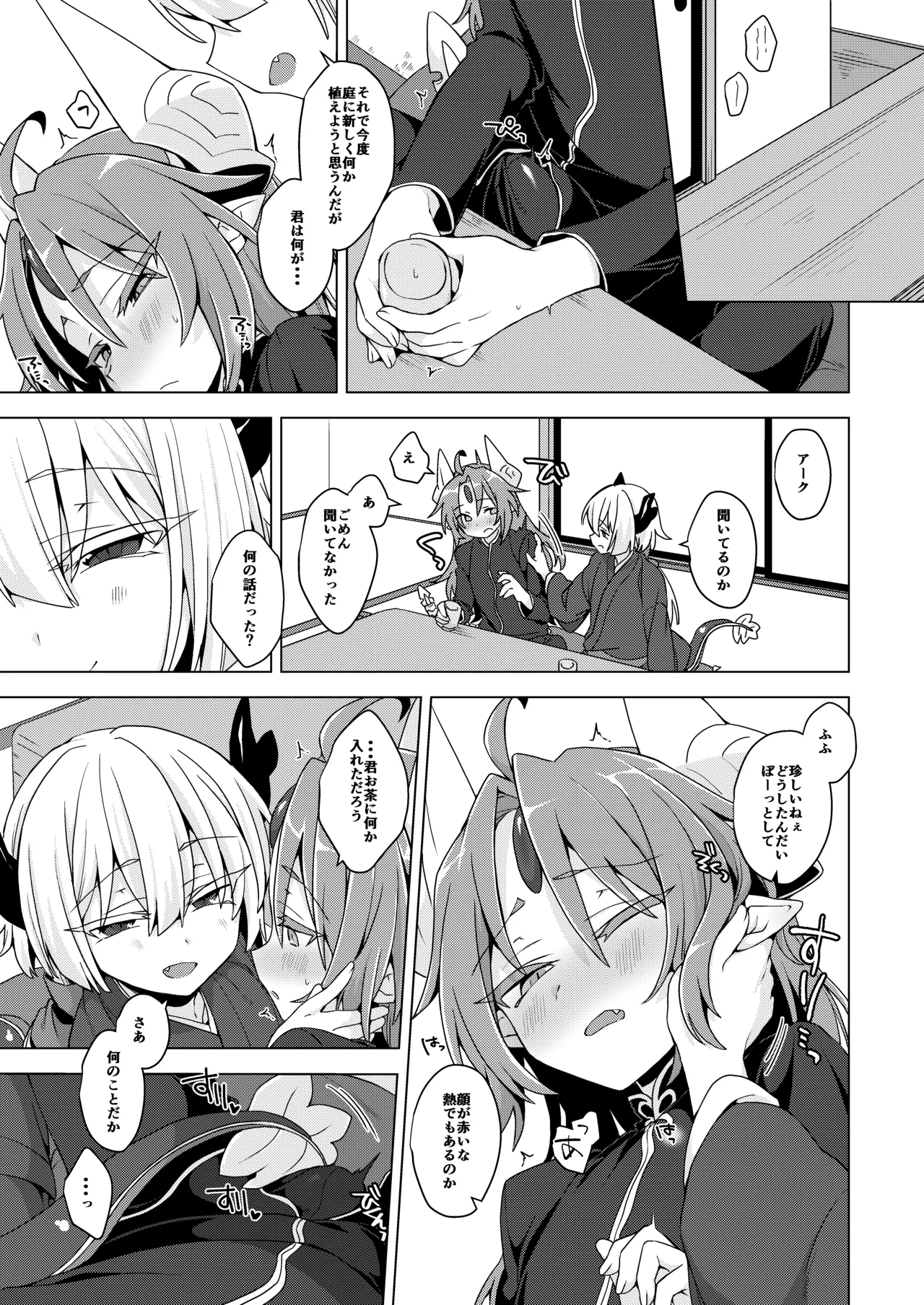 アクサマ。その11 - page2