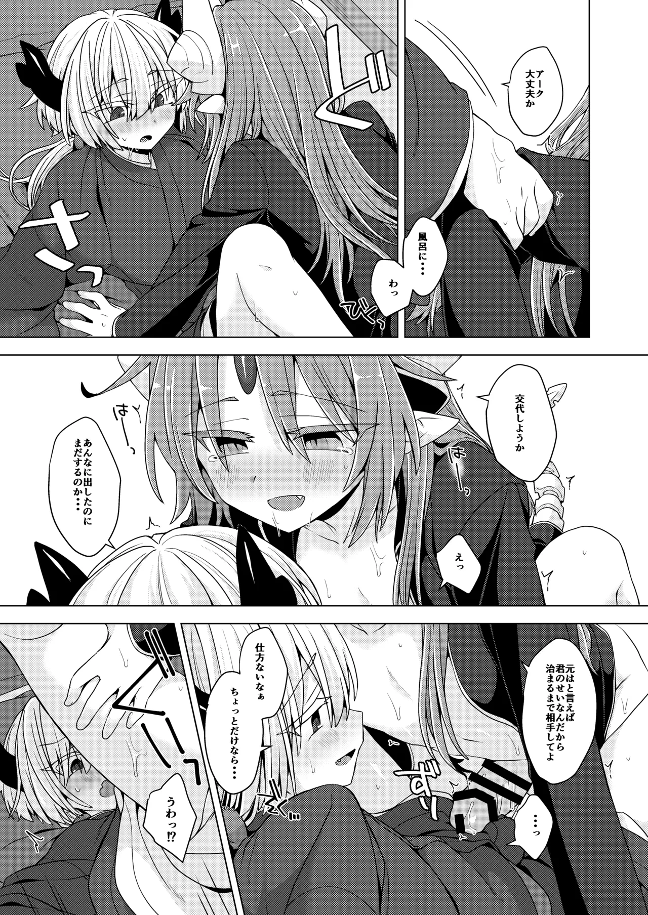 アクサマ。その11 - page20