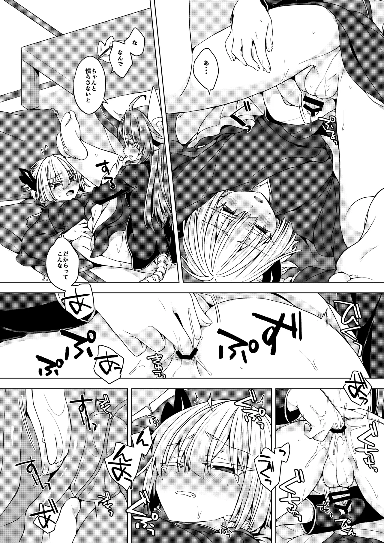 アクサマ。その11 - page21