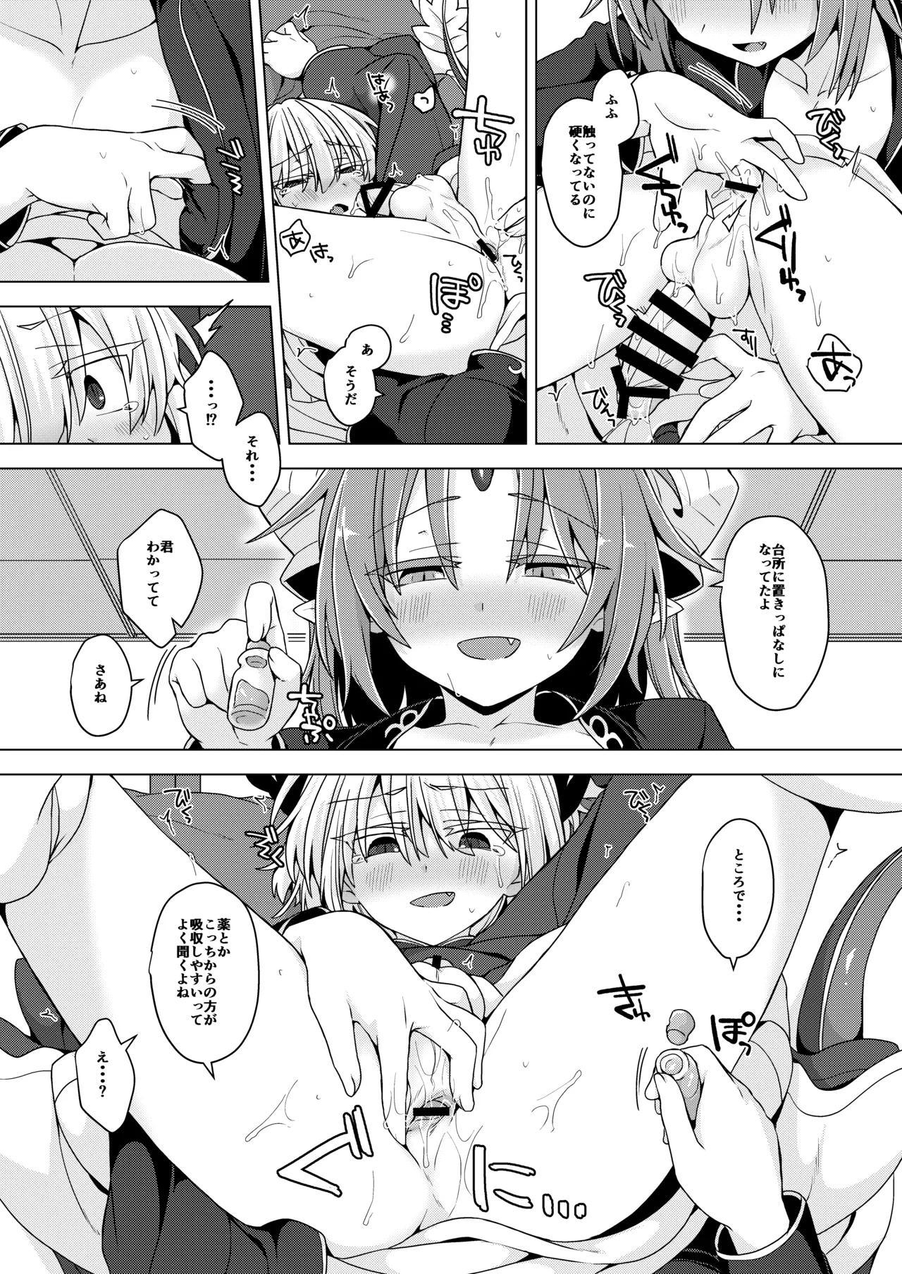 アクサマ。その11 - page22