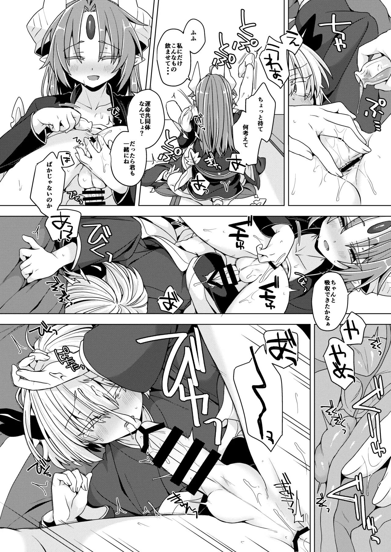 アクサマ。その11 - page23