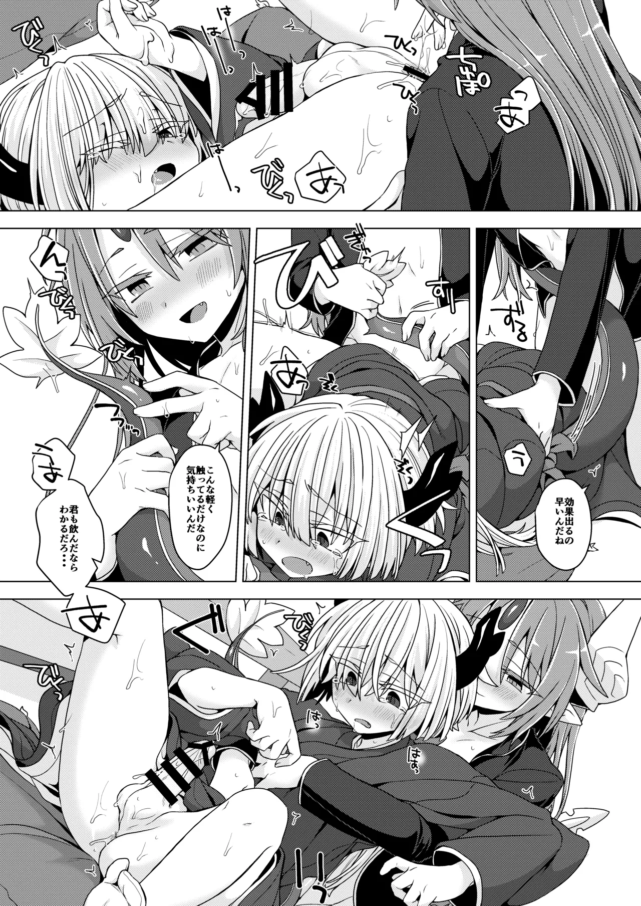 アクサマ。その11 - page24