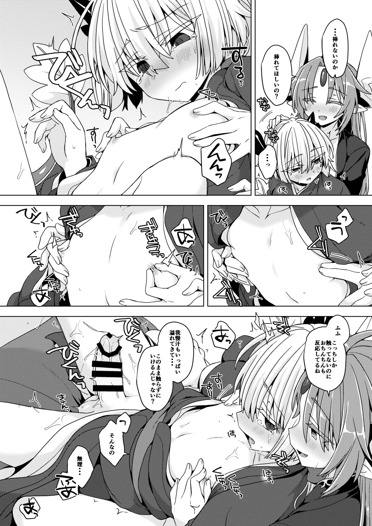 アクサマ。その11 - page25