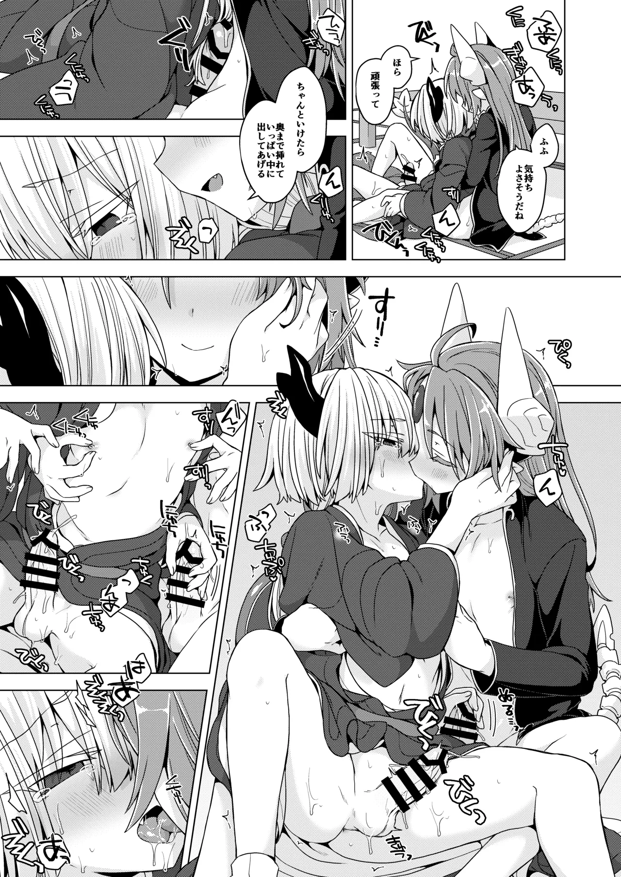 アクサマ。その11 - page26
