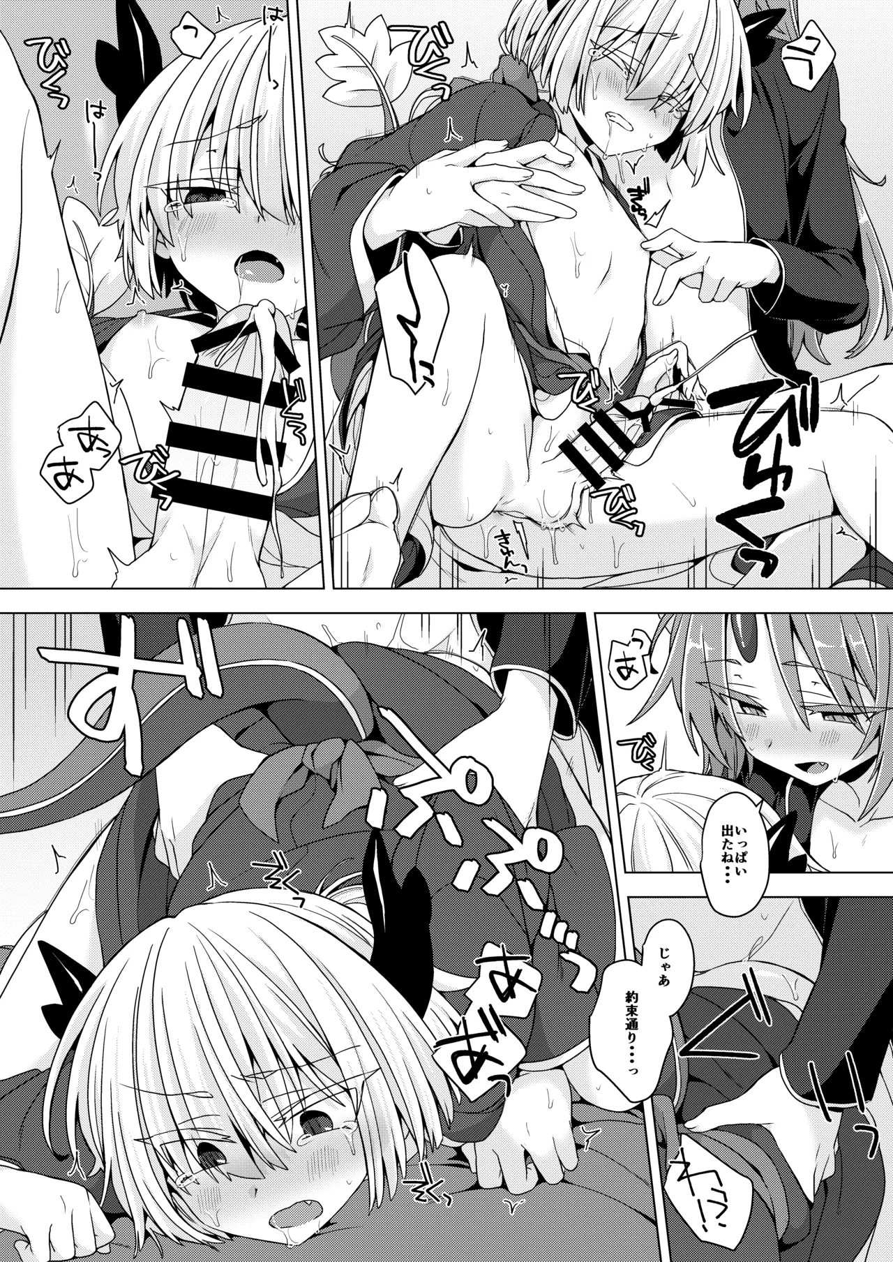 アクサマ。その11 - page27