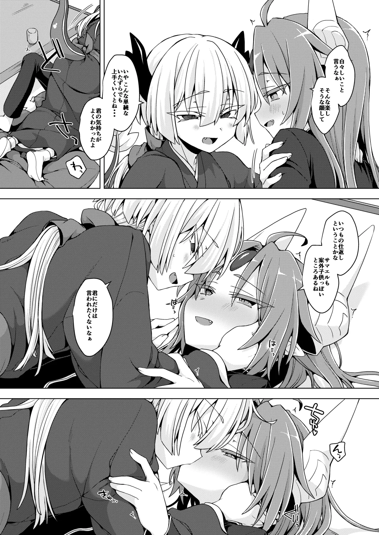 アクサマ。その11 - page3
