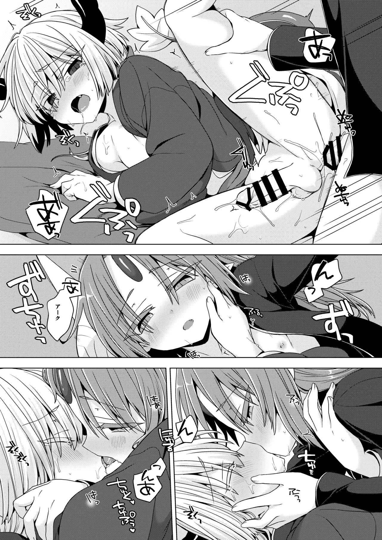 アクサマ。その11 - page32