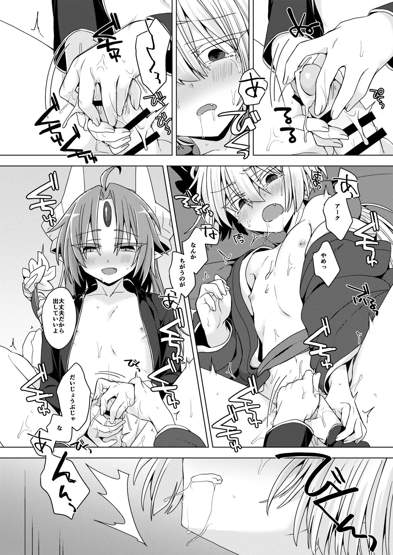 アクサマ。その11 - page37