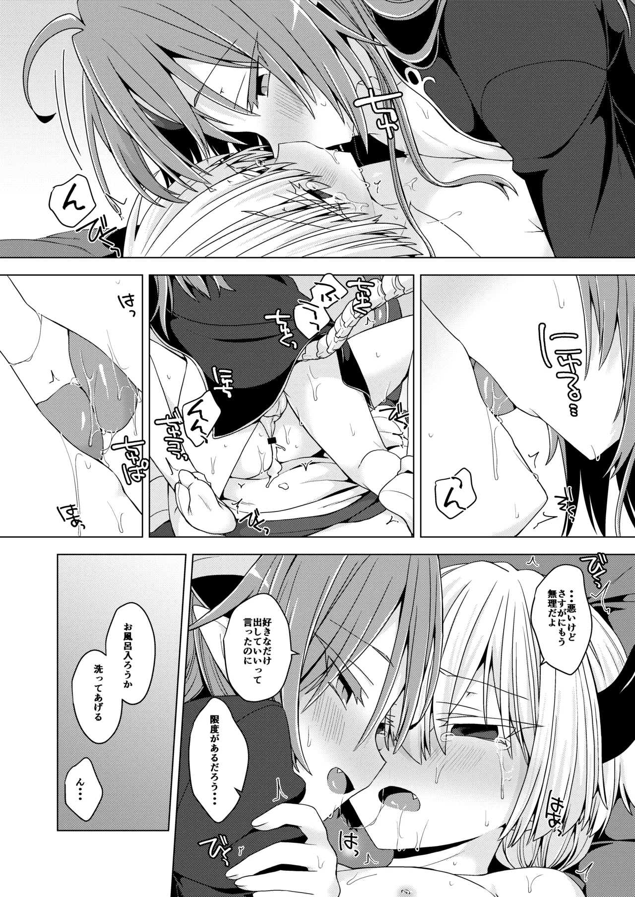 アクサマ。その11 - page40
