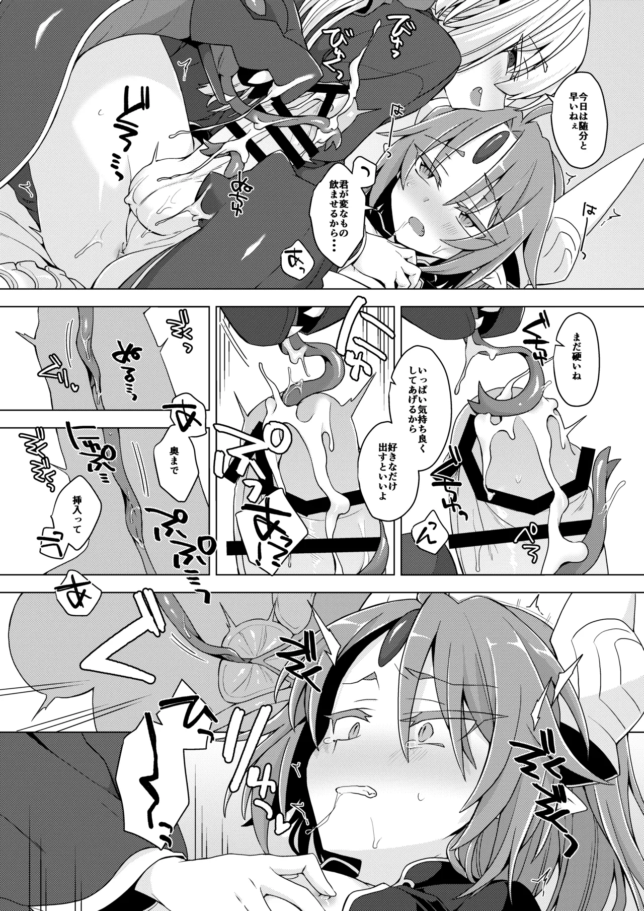 アクサマ。その11 - page6