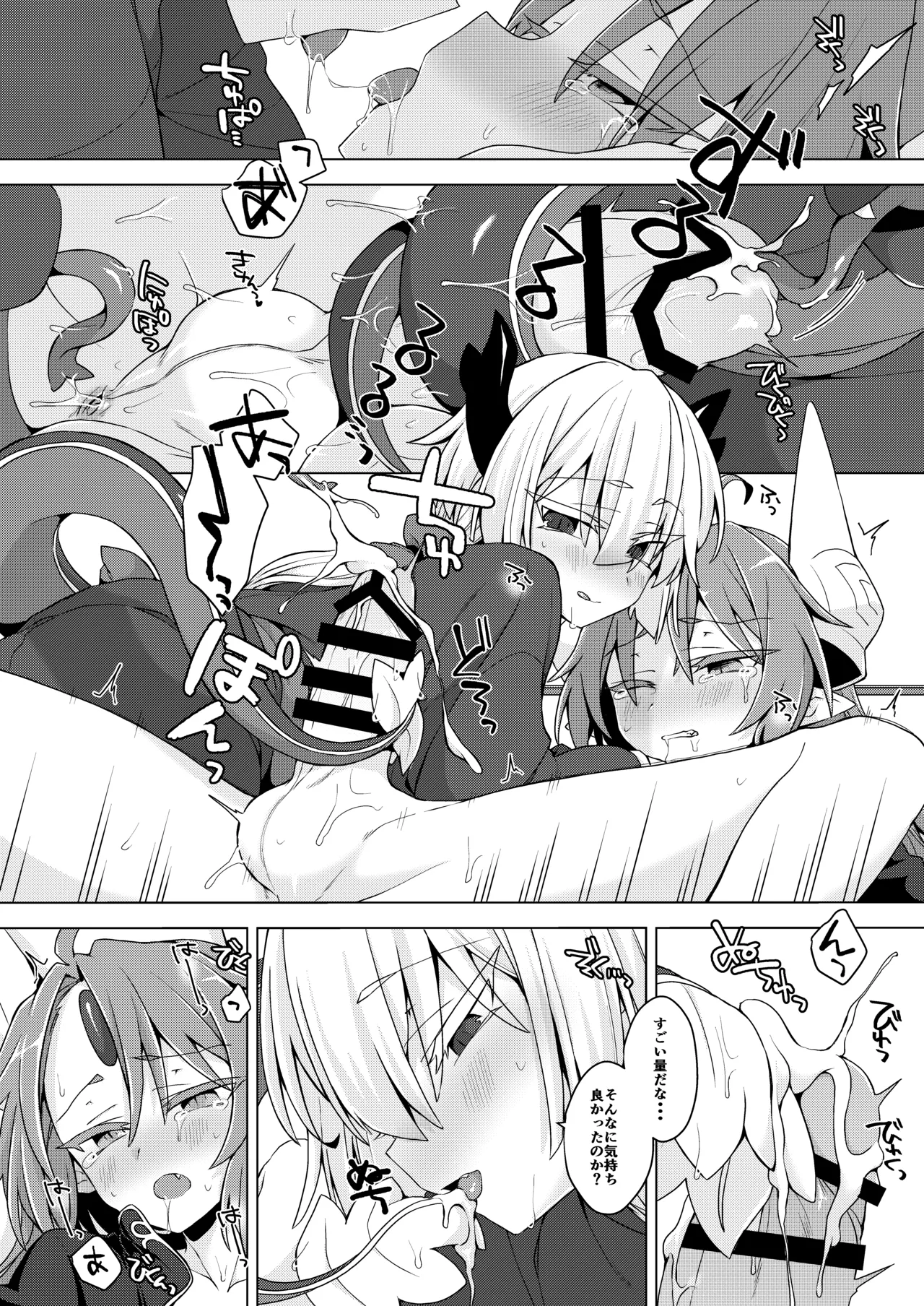 アクサマ。その11 - page9