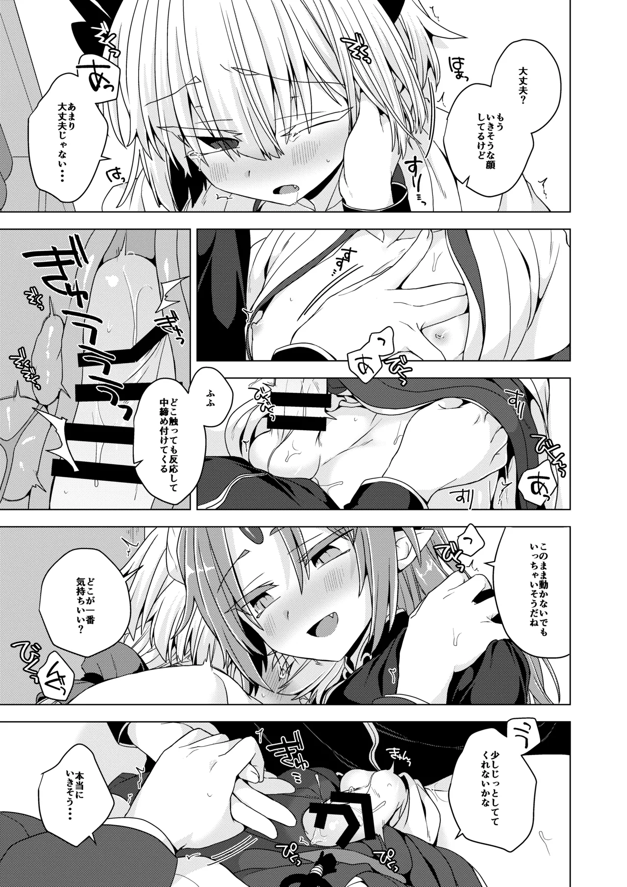 アクサマ。その12 - page10