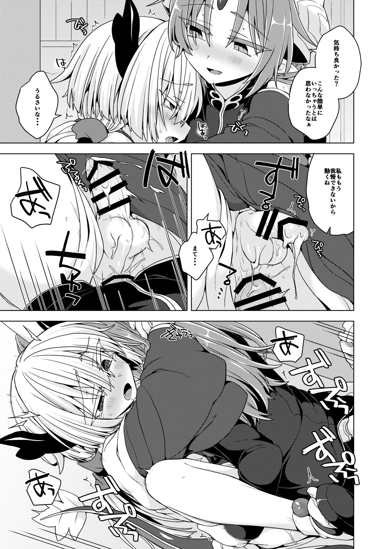 アクサマ。その12 - page12