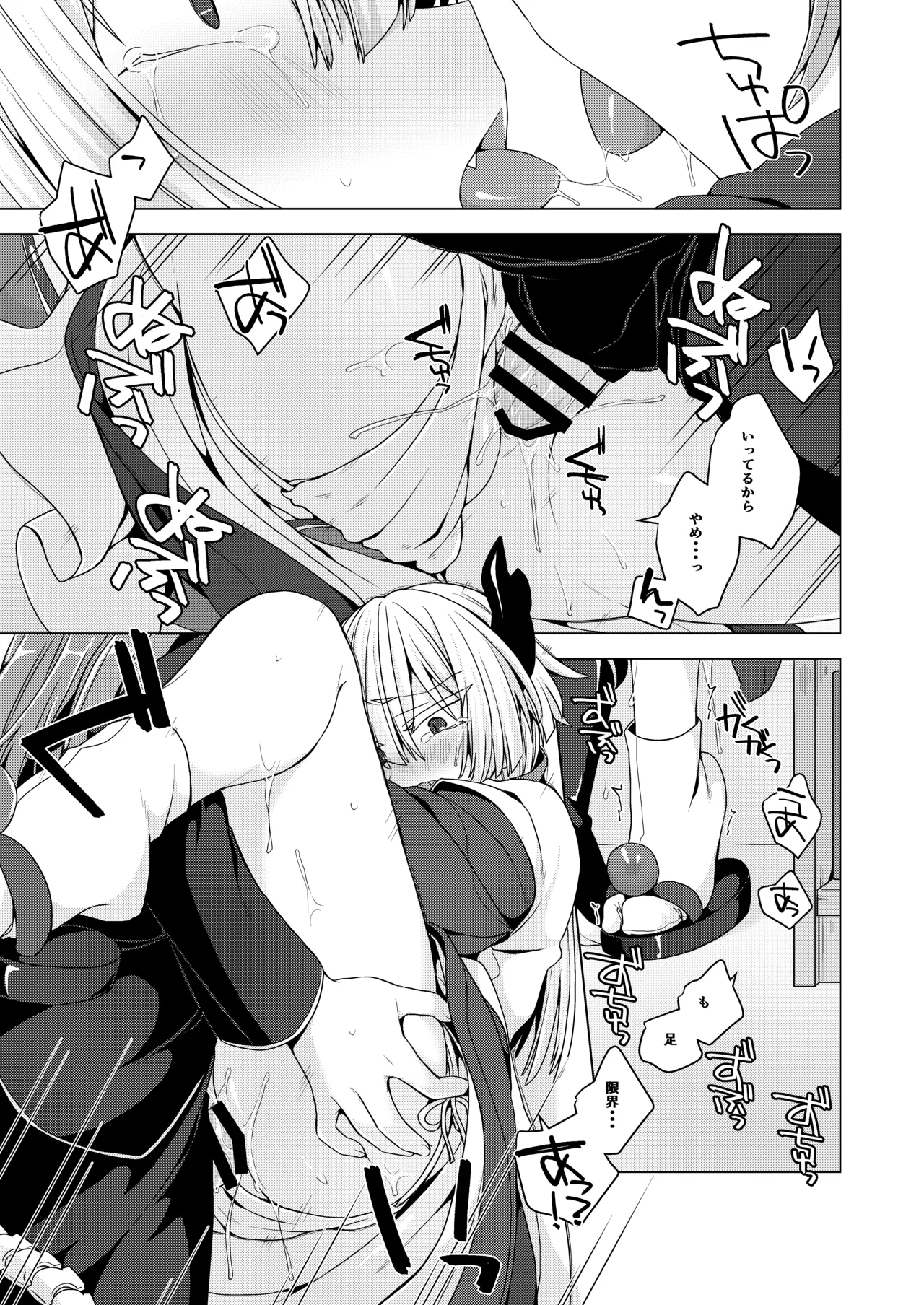 アクサマ。その12 - page14