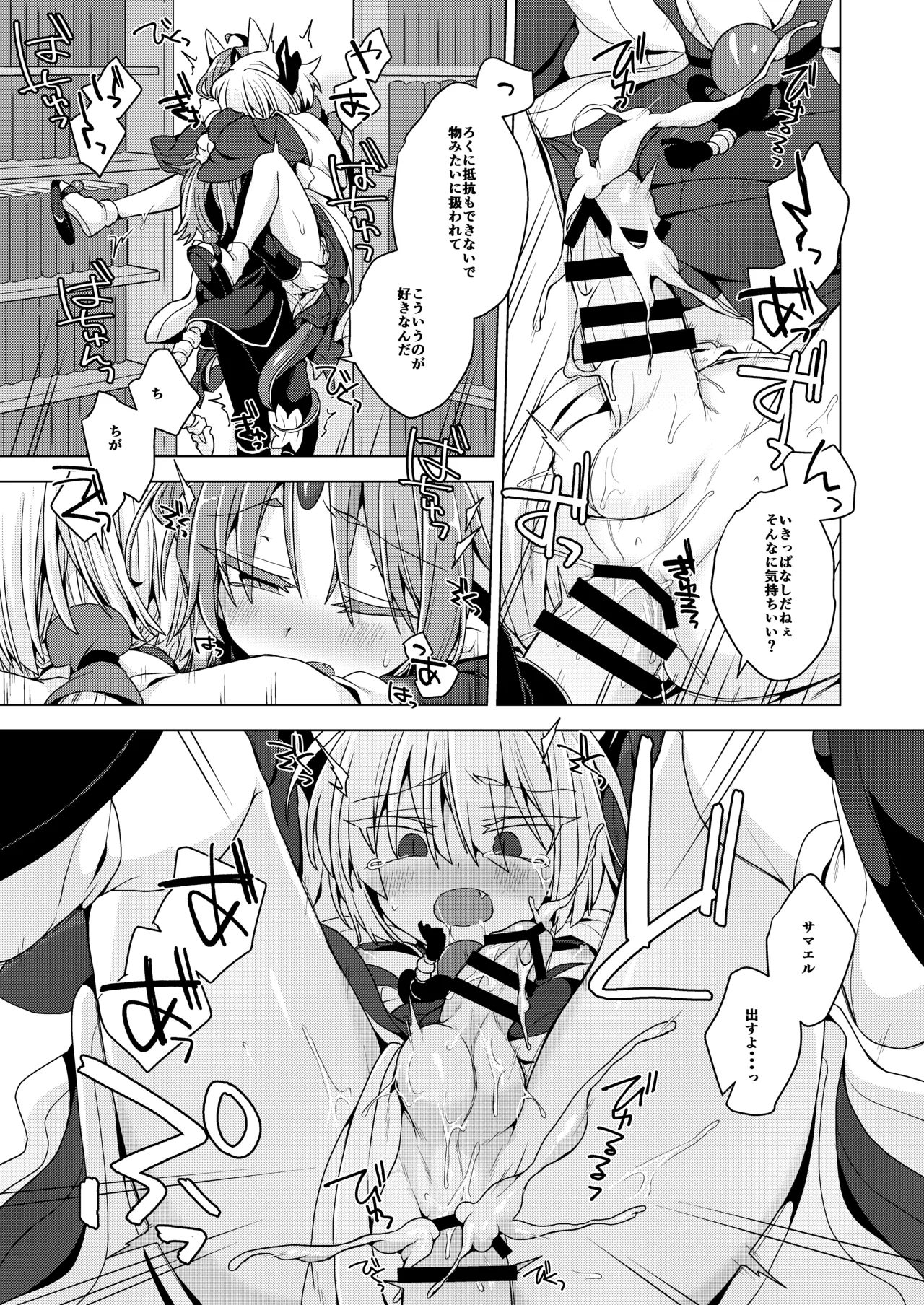 アクサマ。その12 - page16