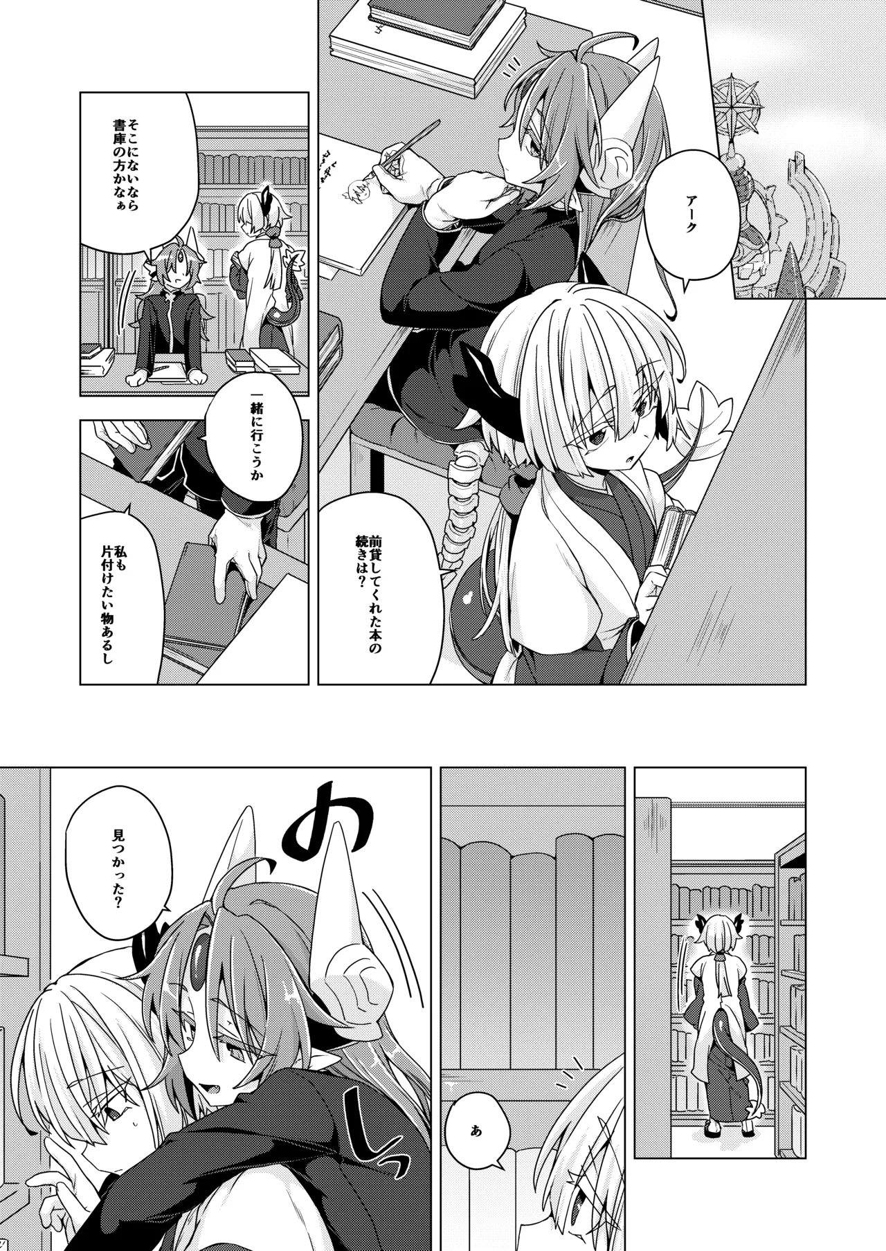 アクサマ。その12 - page2