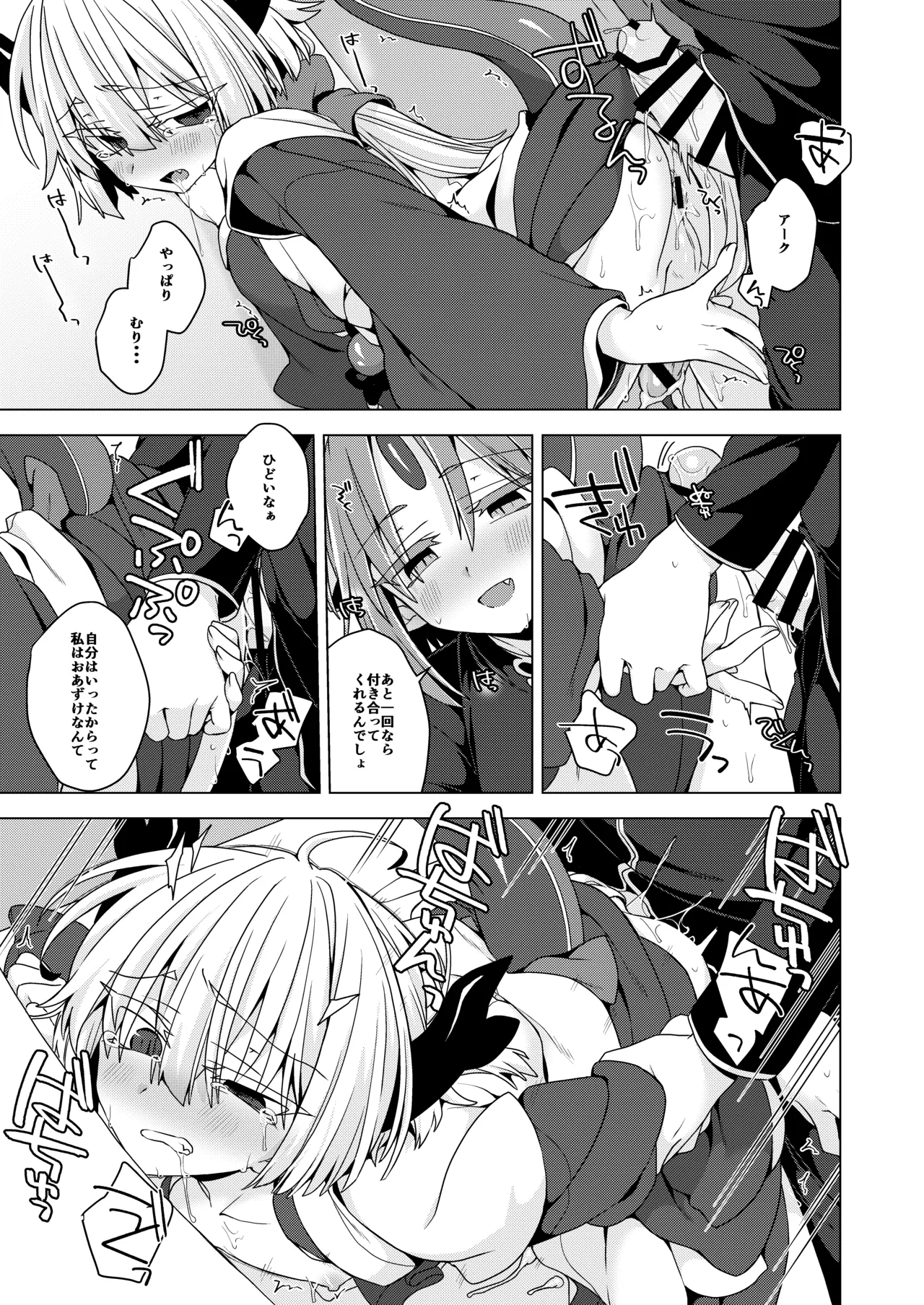 アクサマ。その12 - page20