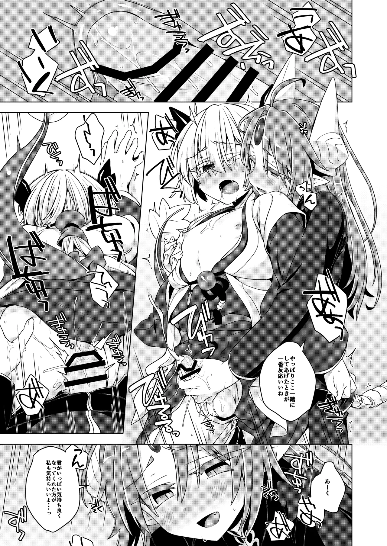 アクサマ。その12 - page22