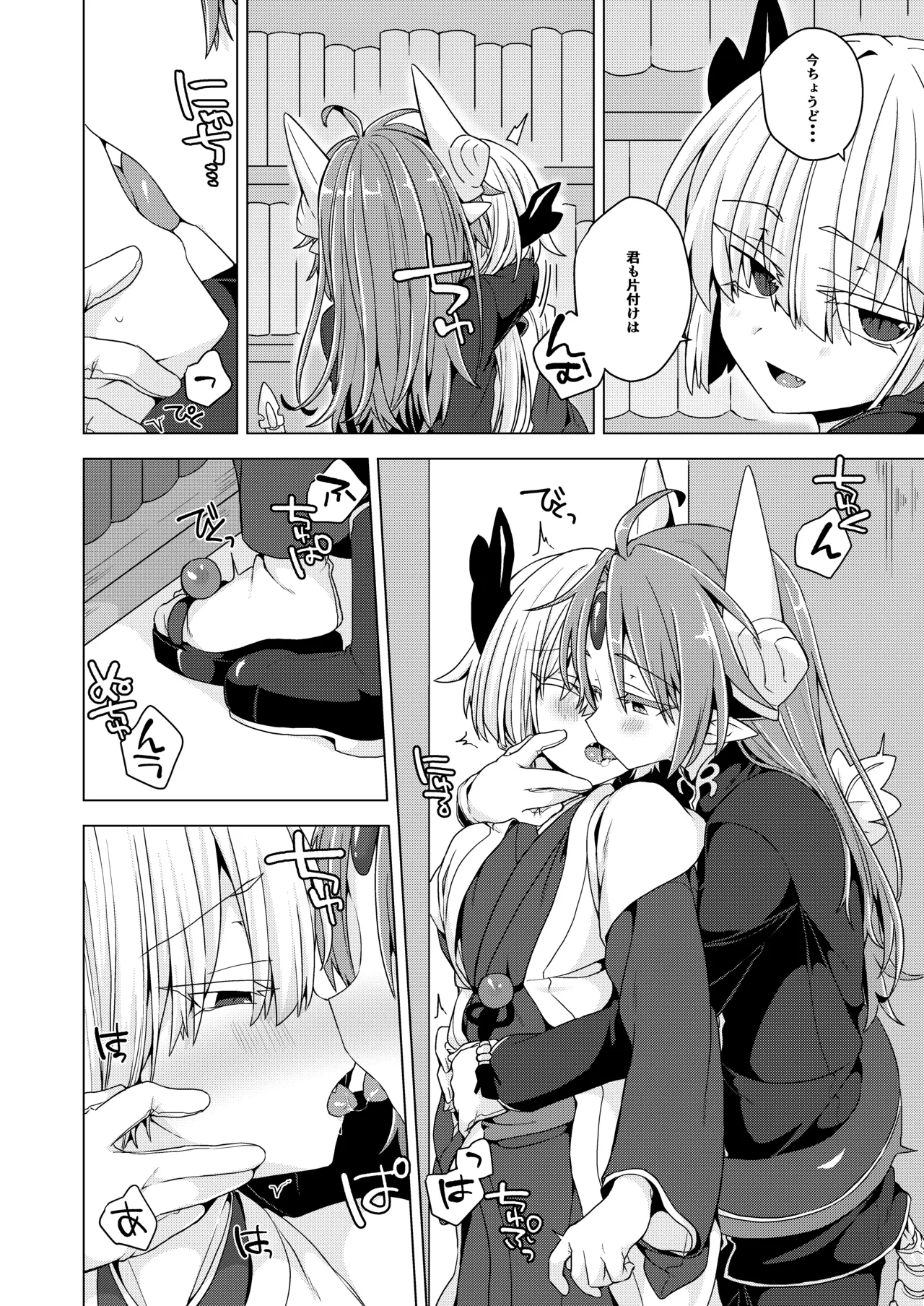 アクサマ。その12 - page3