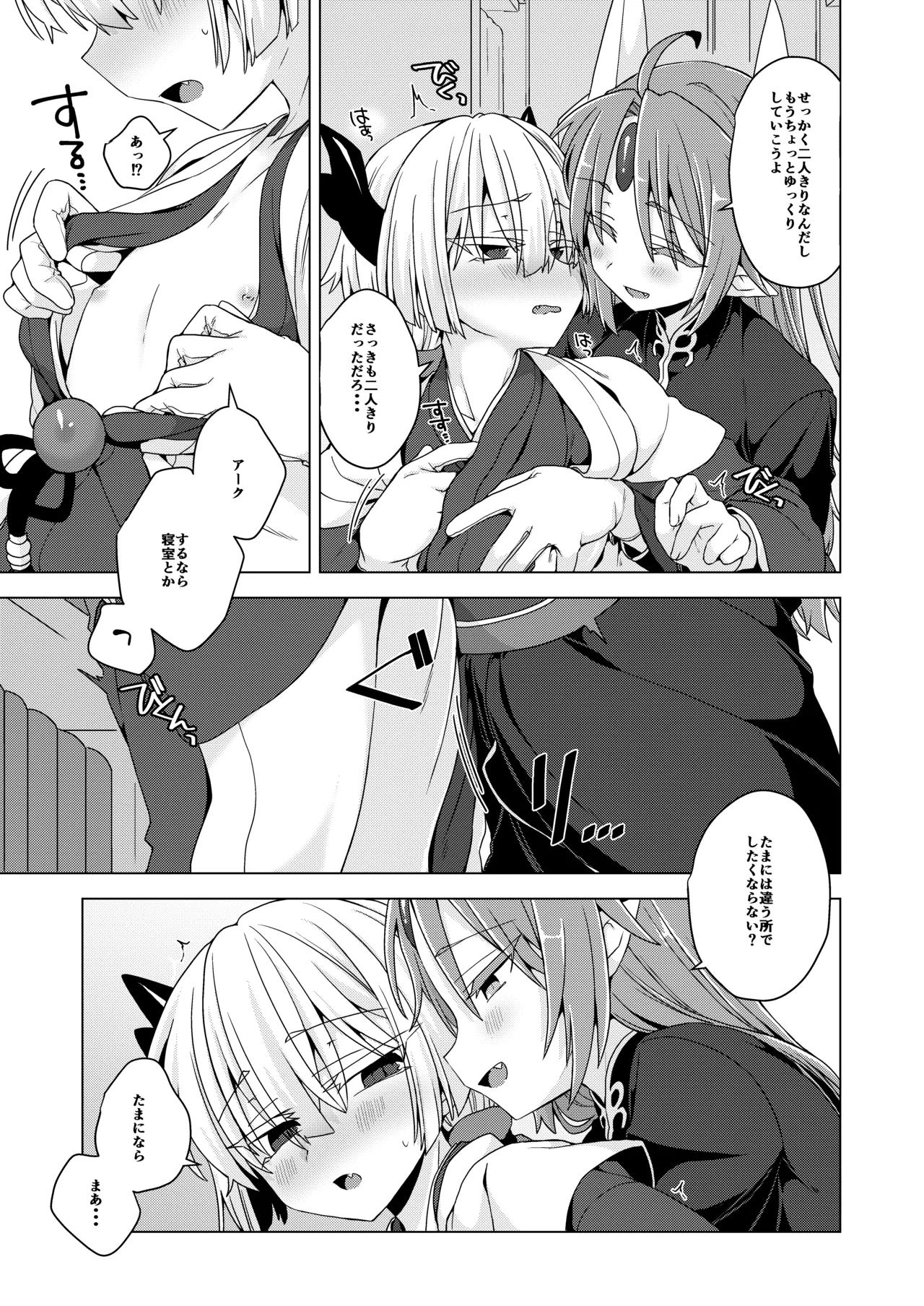 アクサマ。その12 - page4