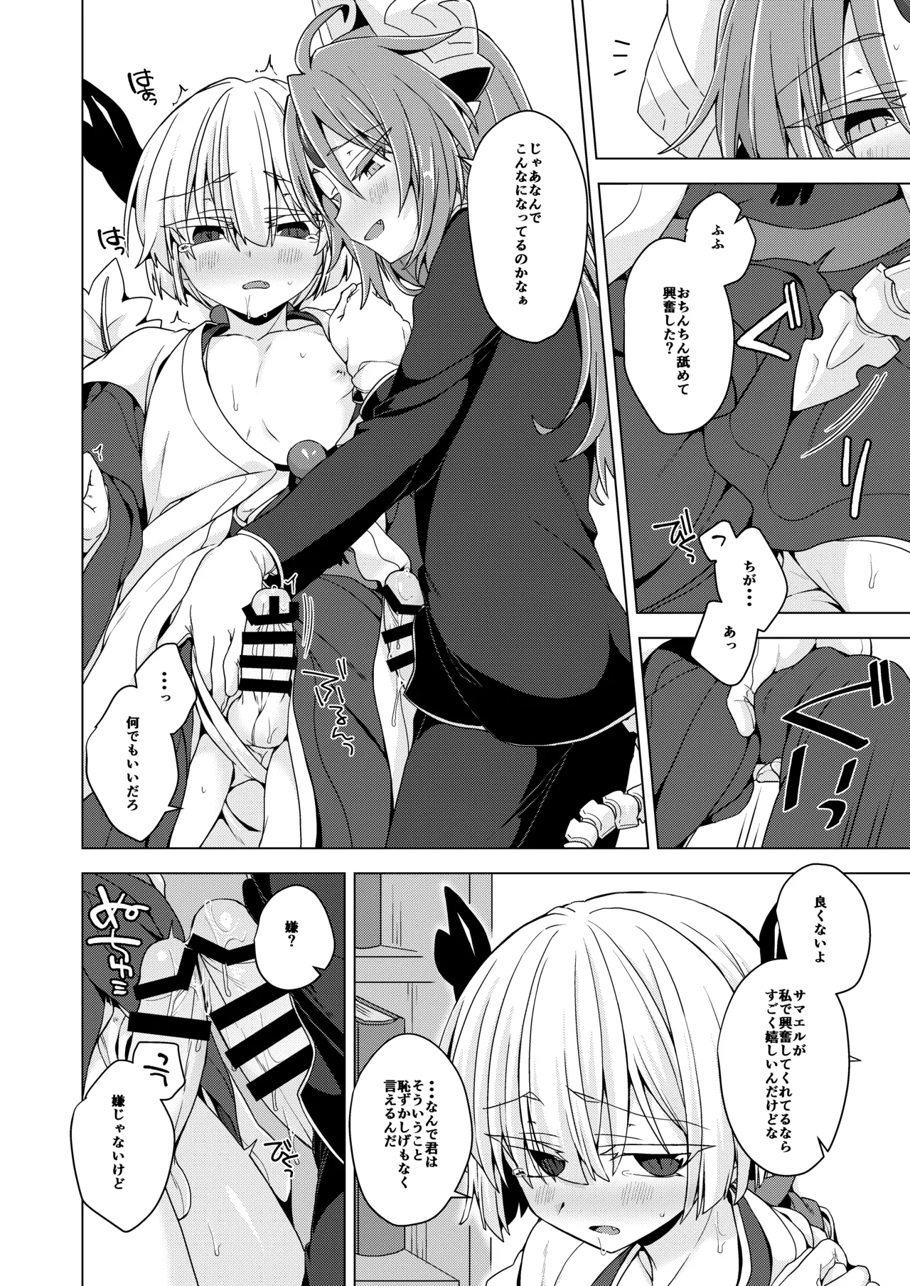 アクサマ。その12 - page7