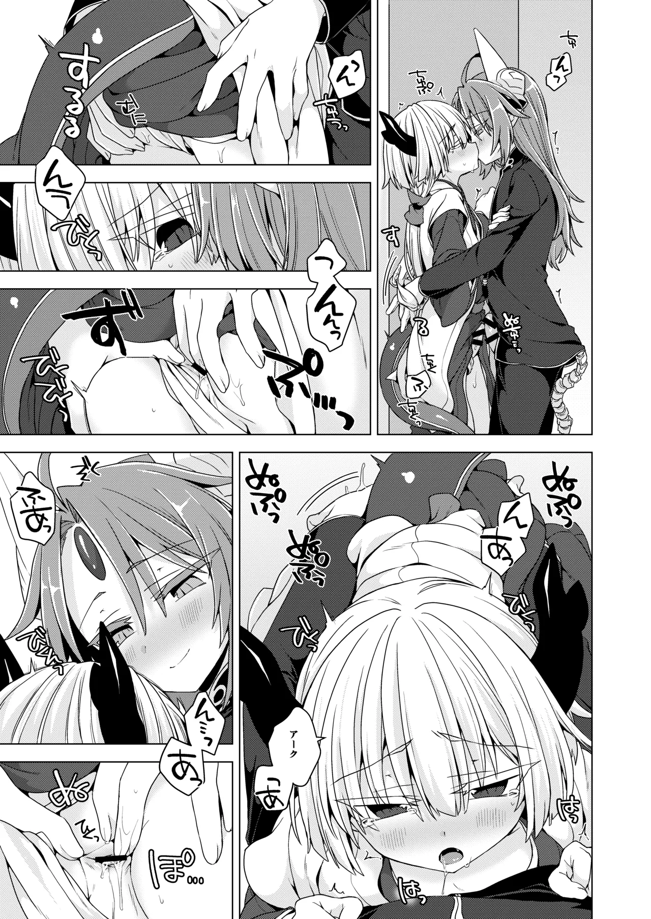 アクサマ。その12 - page8