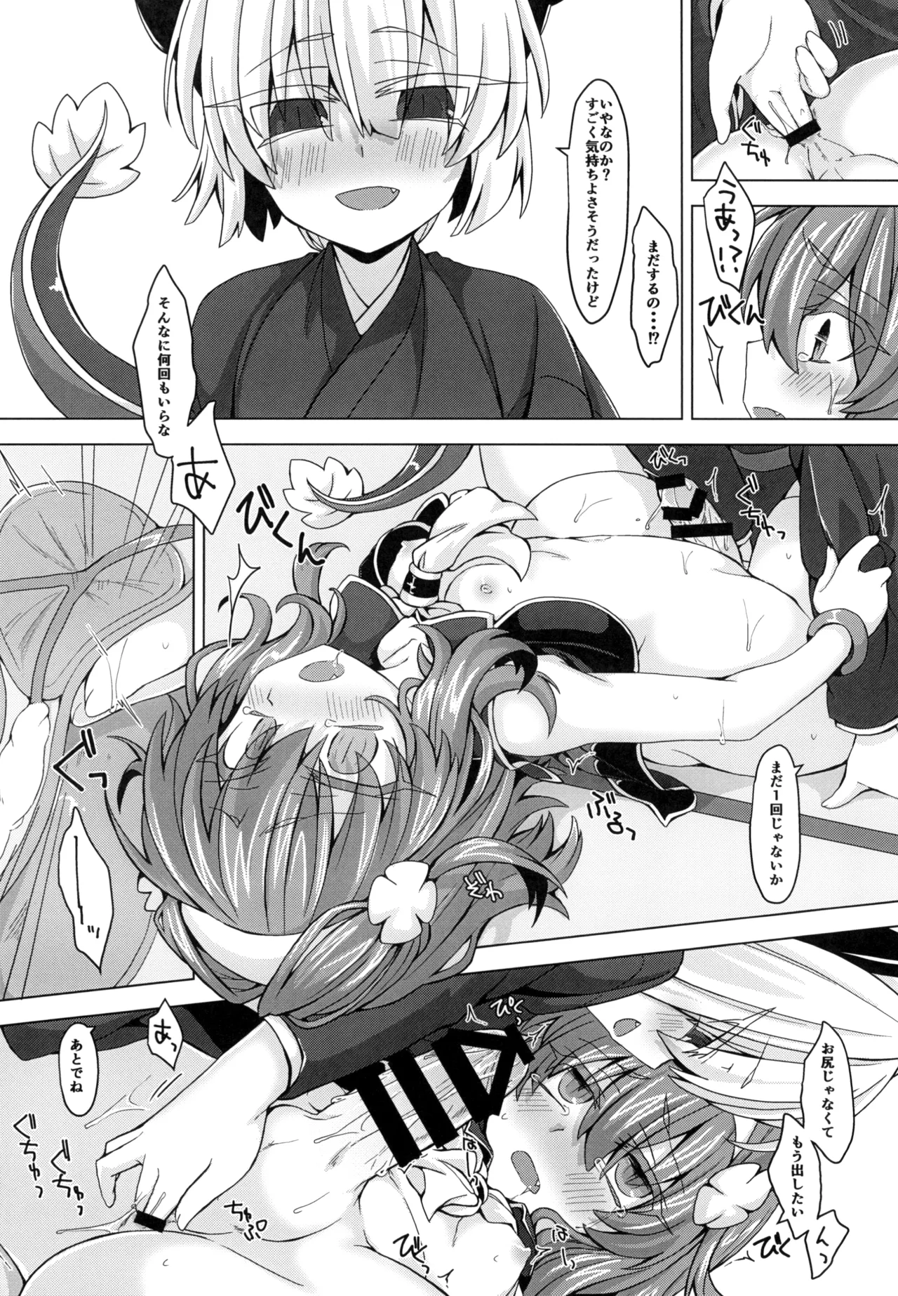 アコサマ。その10 - page11