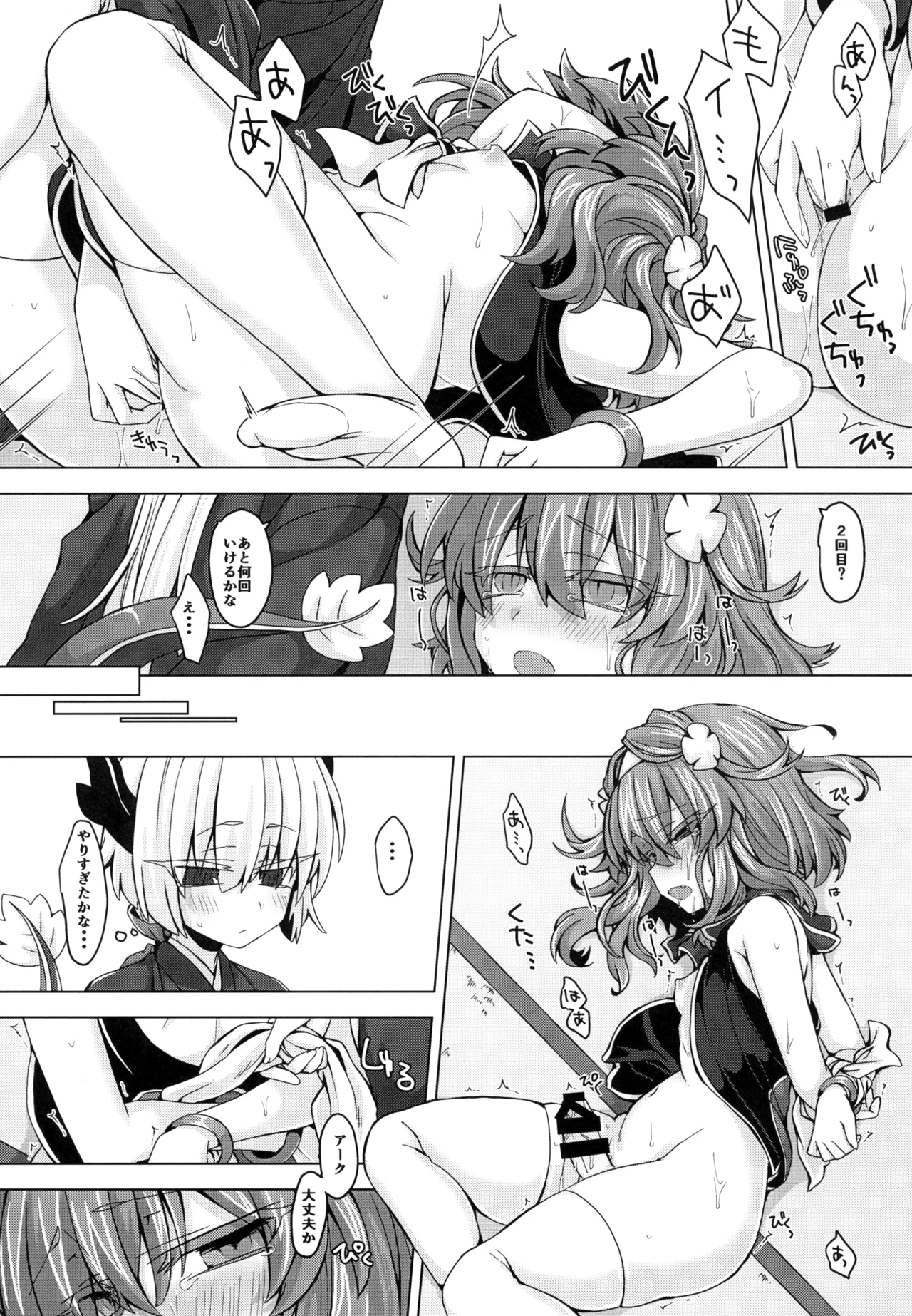 アコサマ。その10 - page12