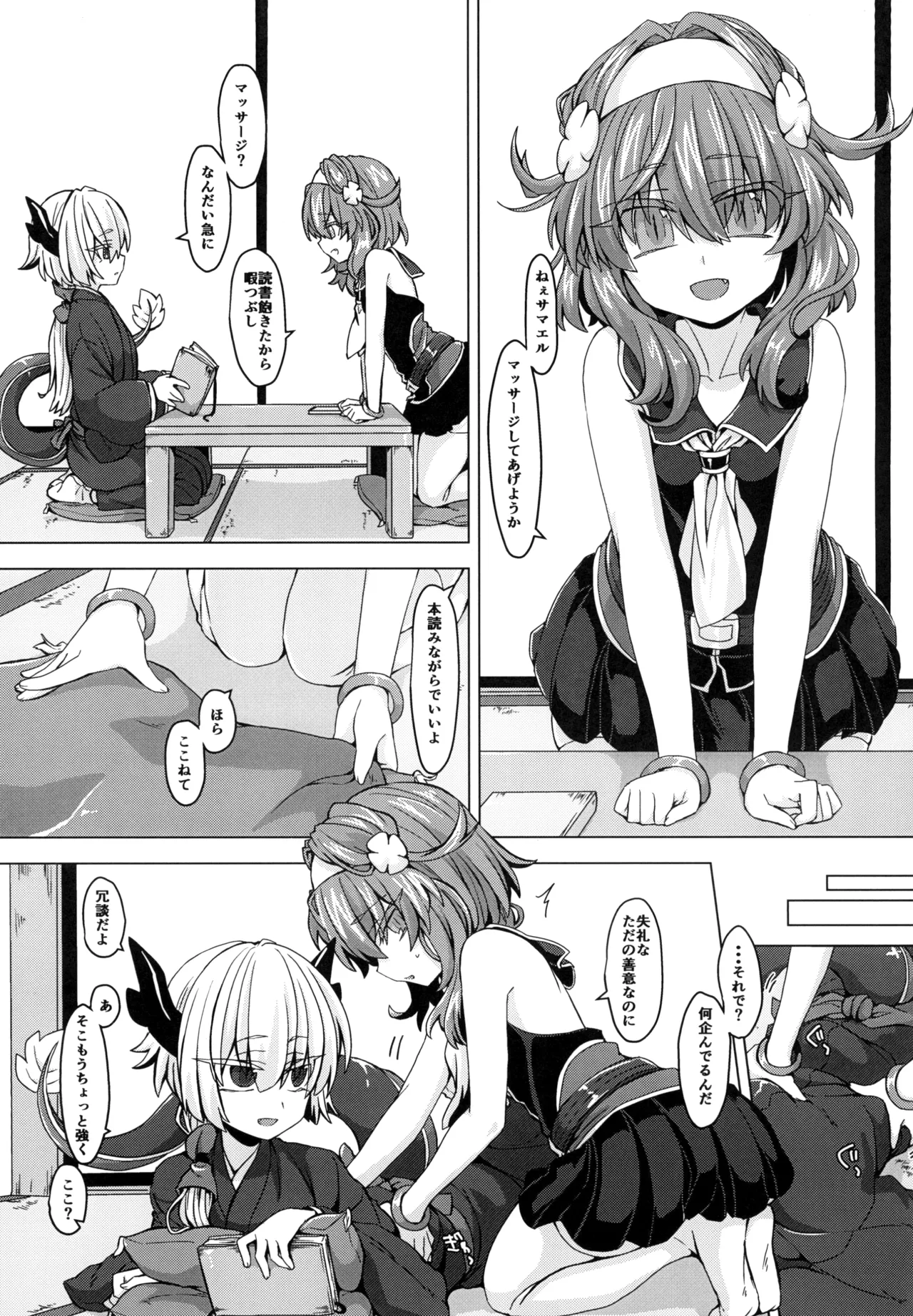 アコサマ。その10 - page2