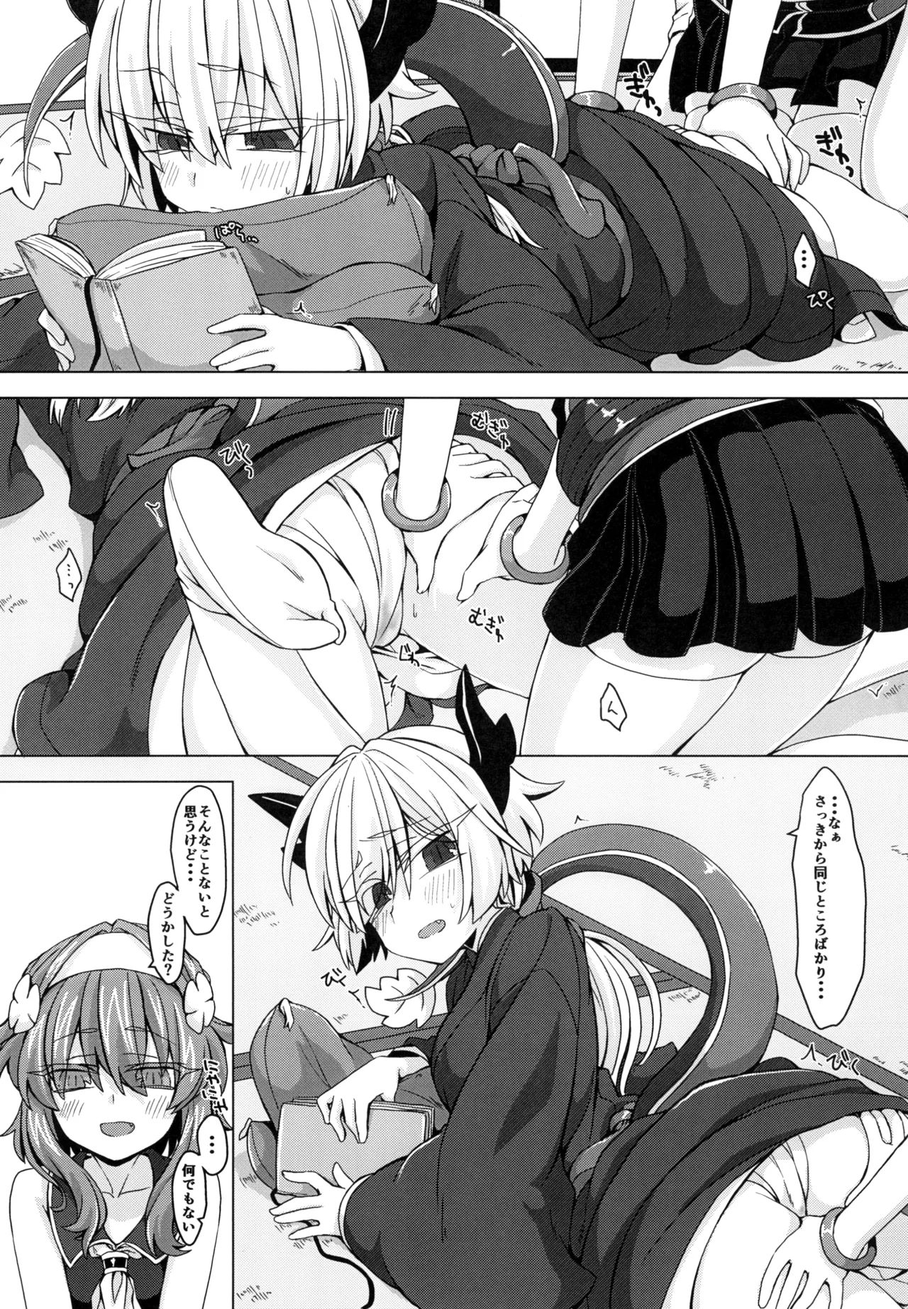 アコサマ。その10 - page4