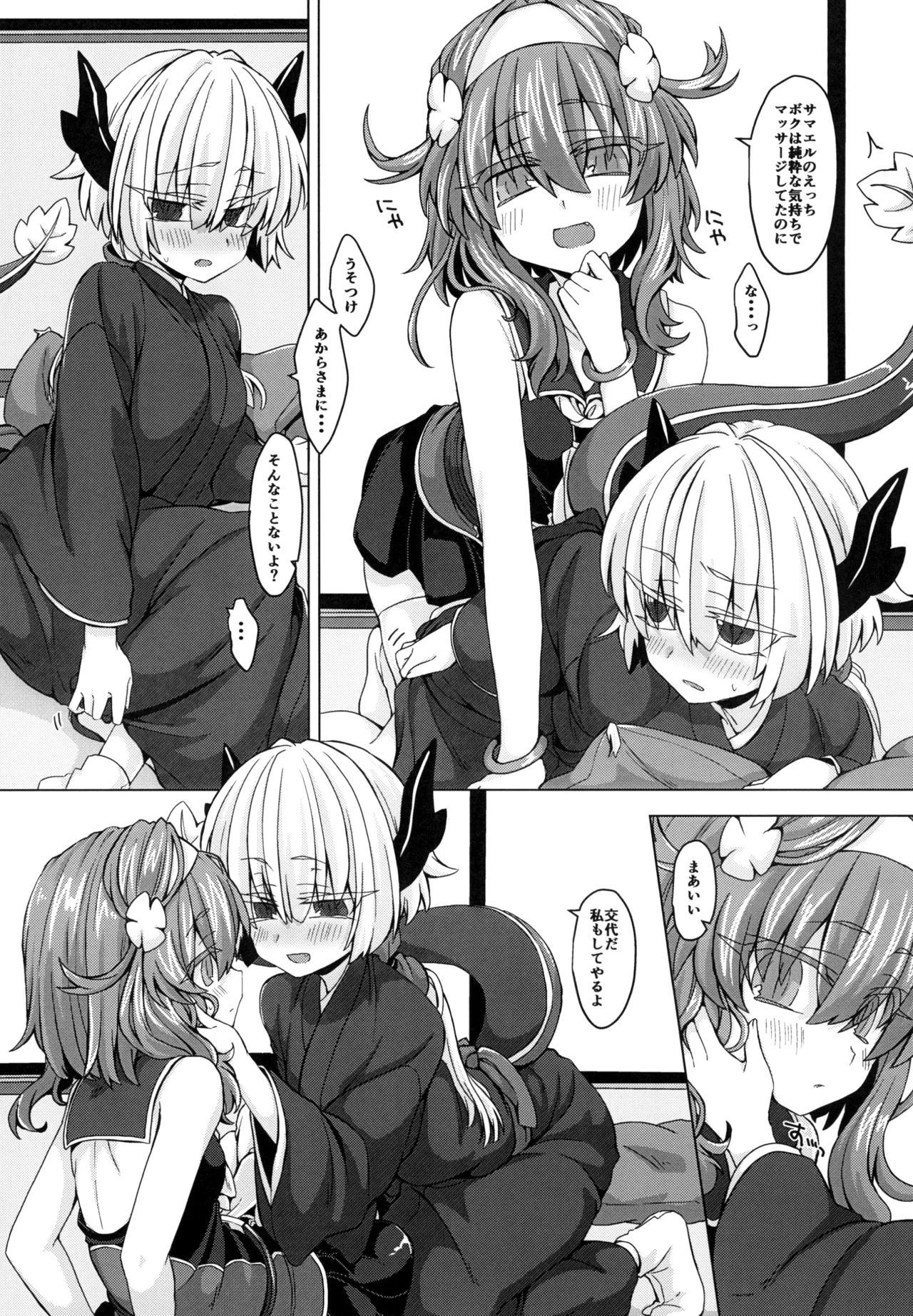 アコサマ。その10 - page6