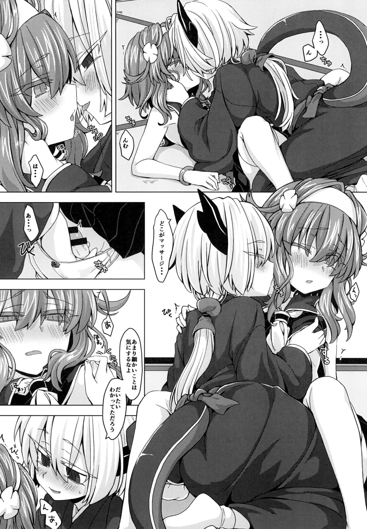 アコサマ。その10 - page7