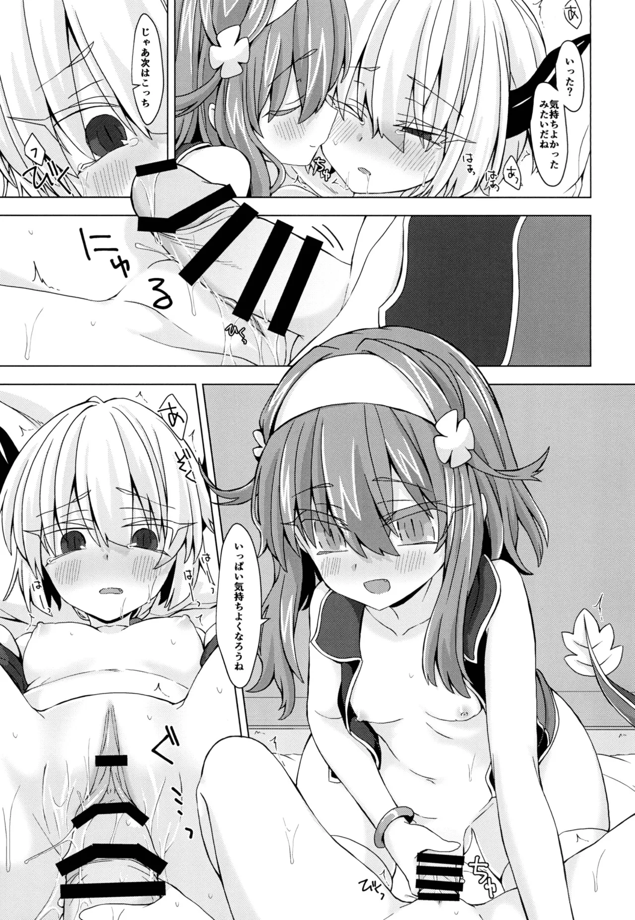 アコサマ。その16 - page12