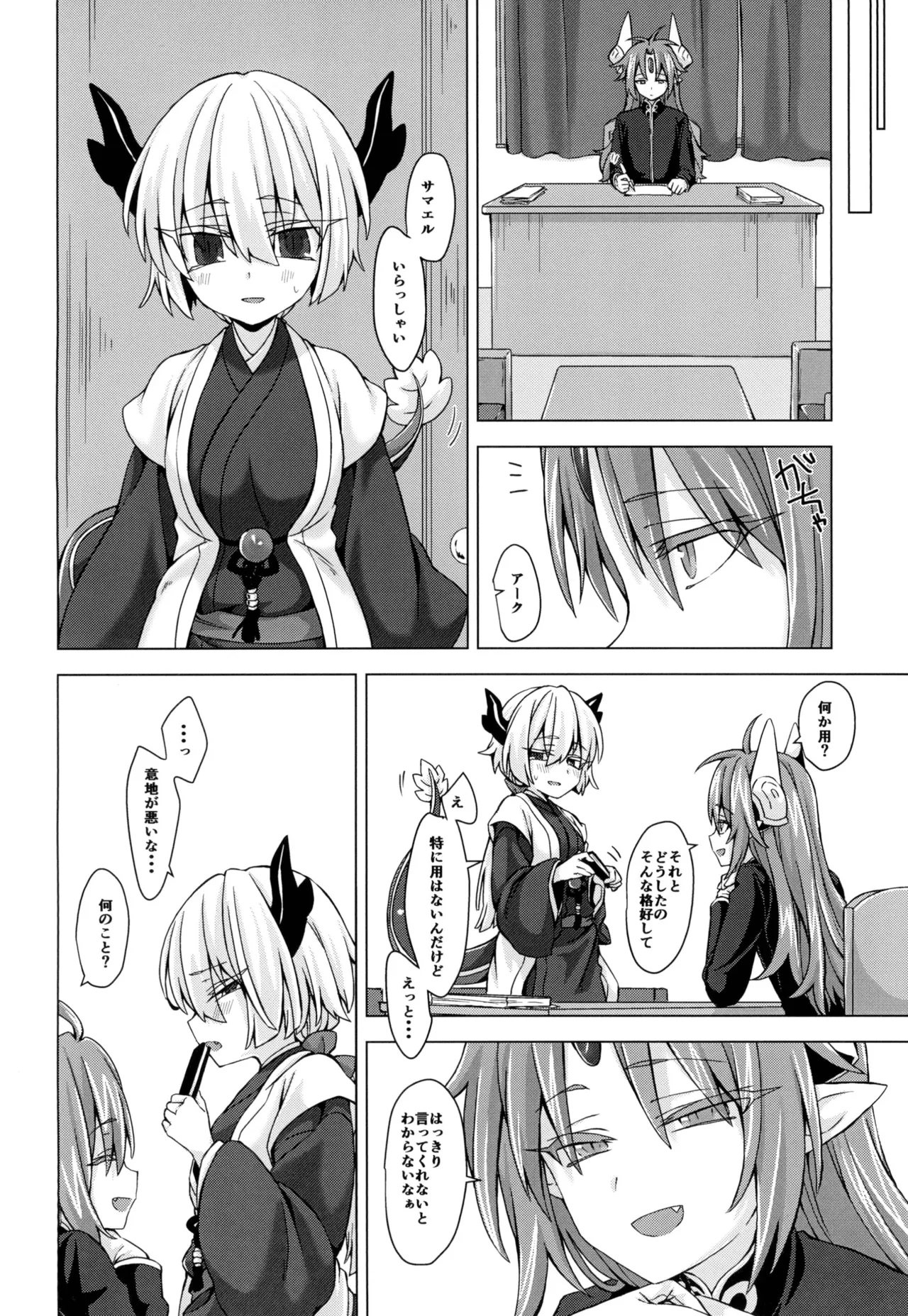 アコサマ。その16 - page17