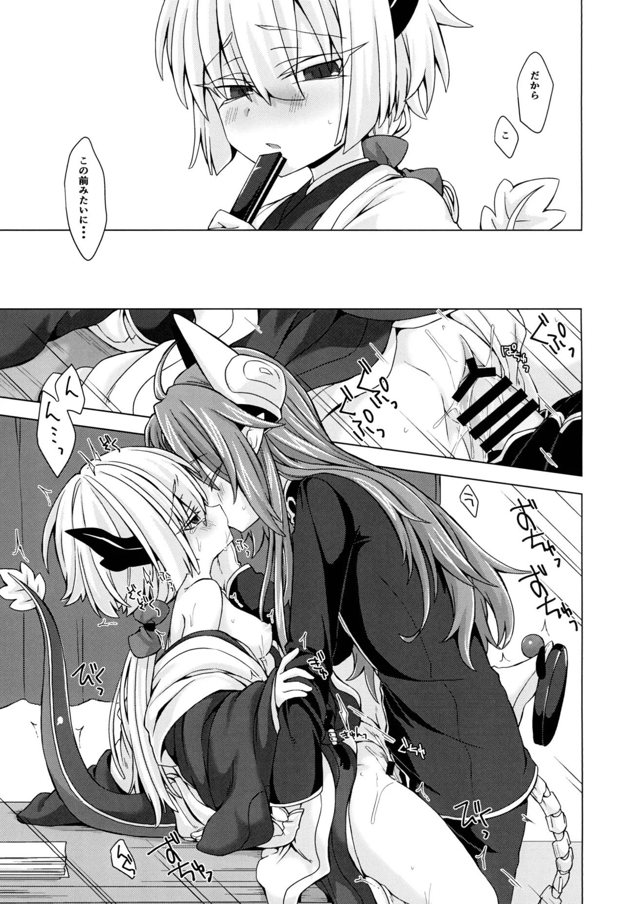 アコサマ。その16 - page18