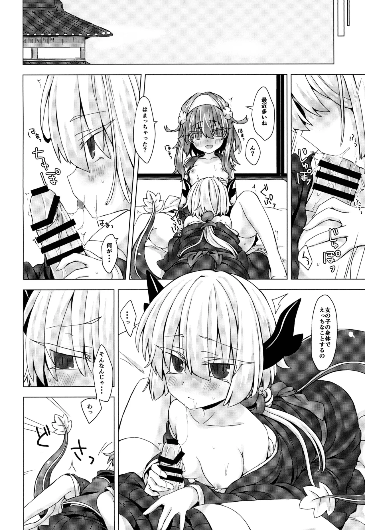 アコサマ。その16 - page21