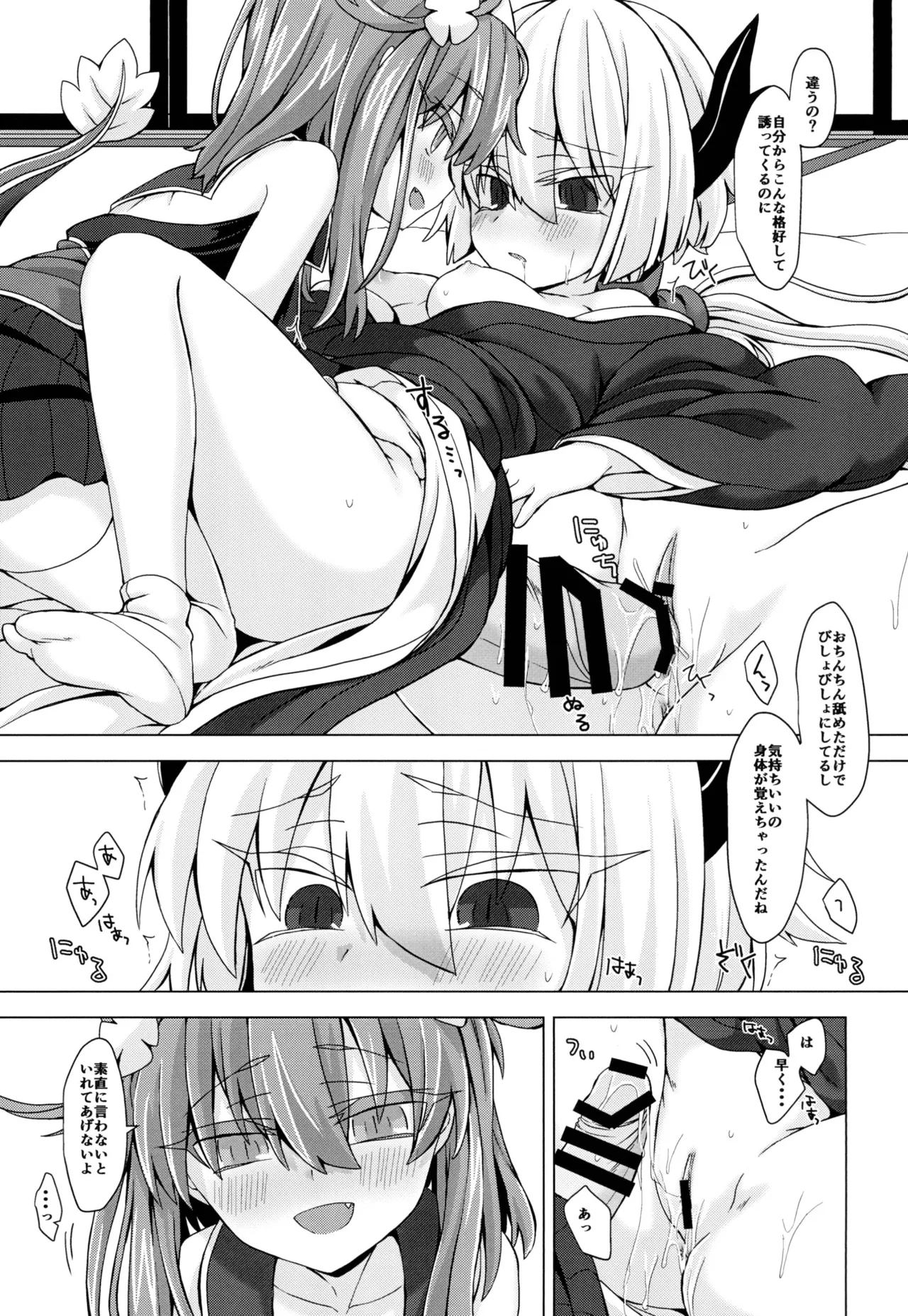 アコサマ。その16 - page22