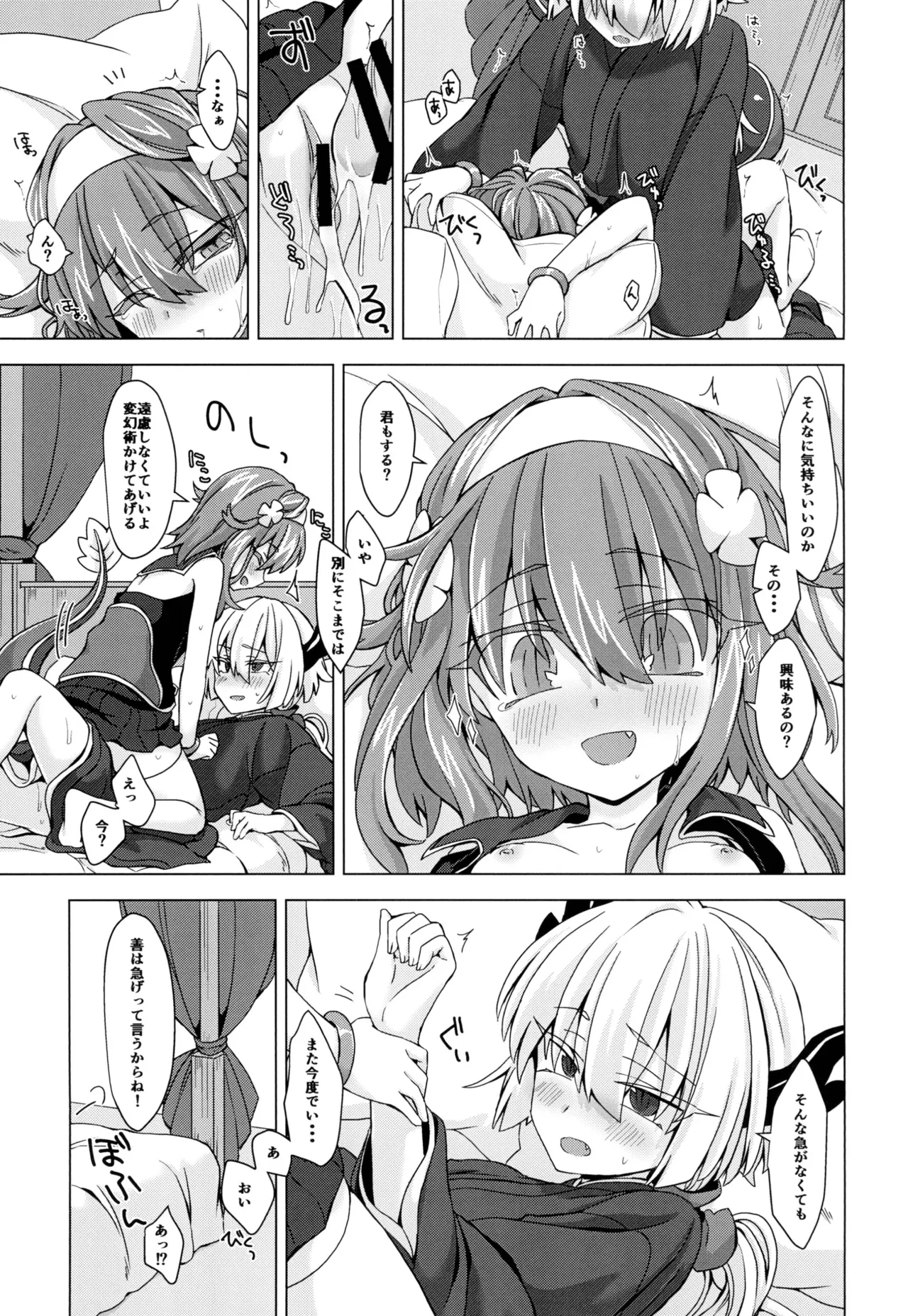 アコサマ。その16 - page4
