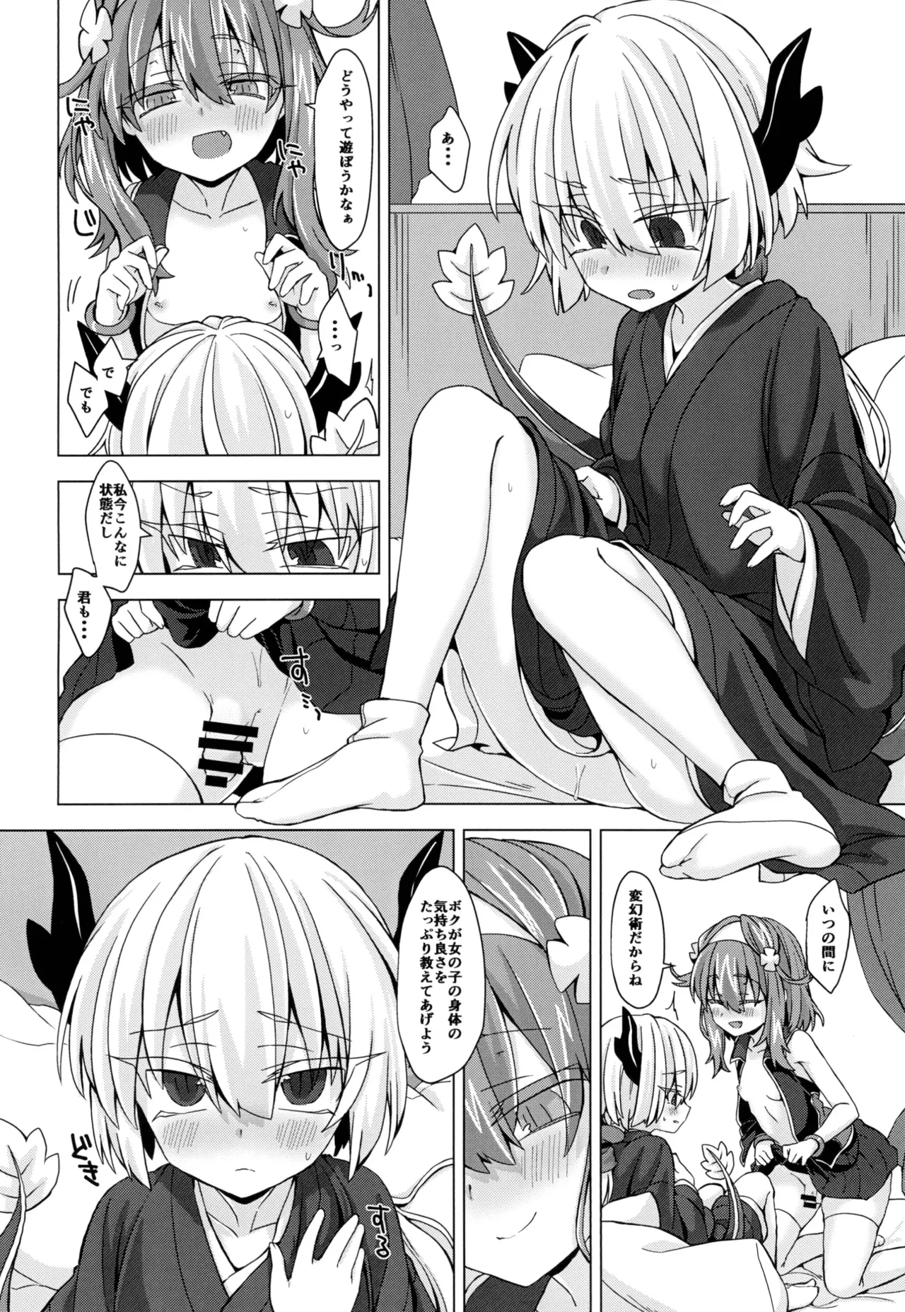 アコサマ。その16 - page5