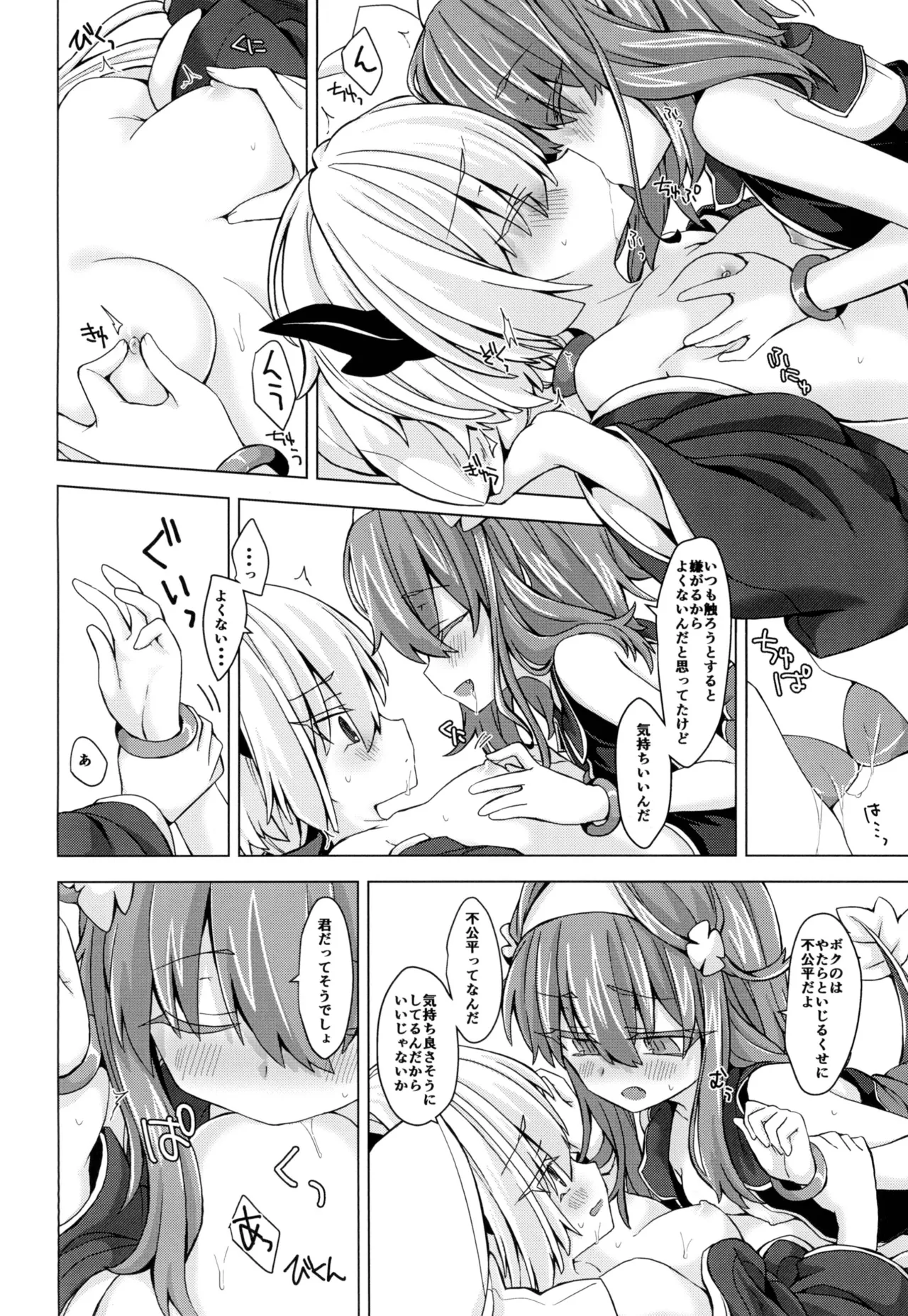 アコサマ。その16 - page7