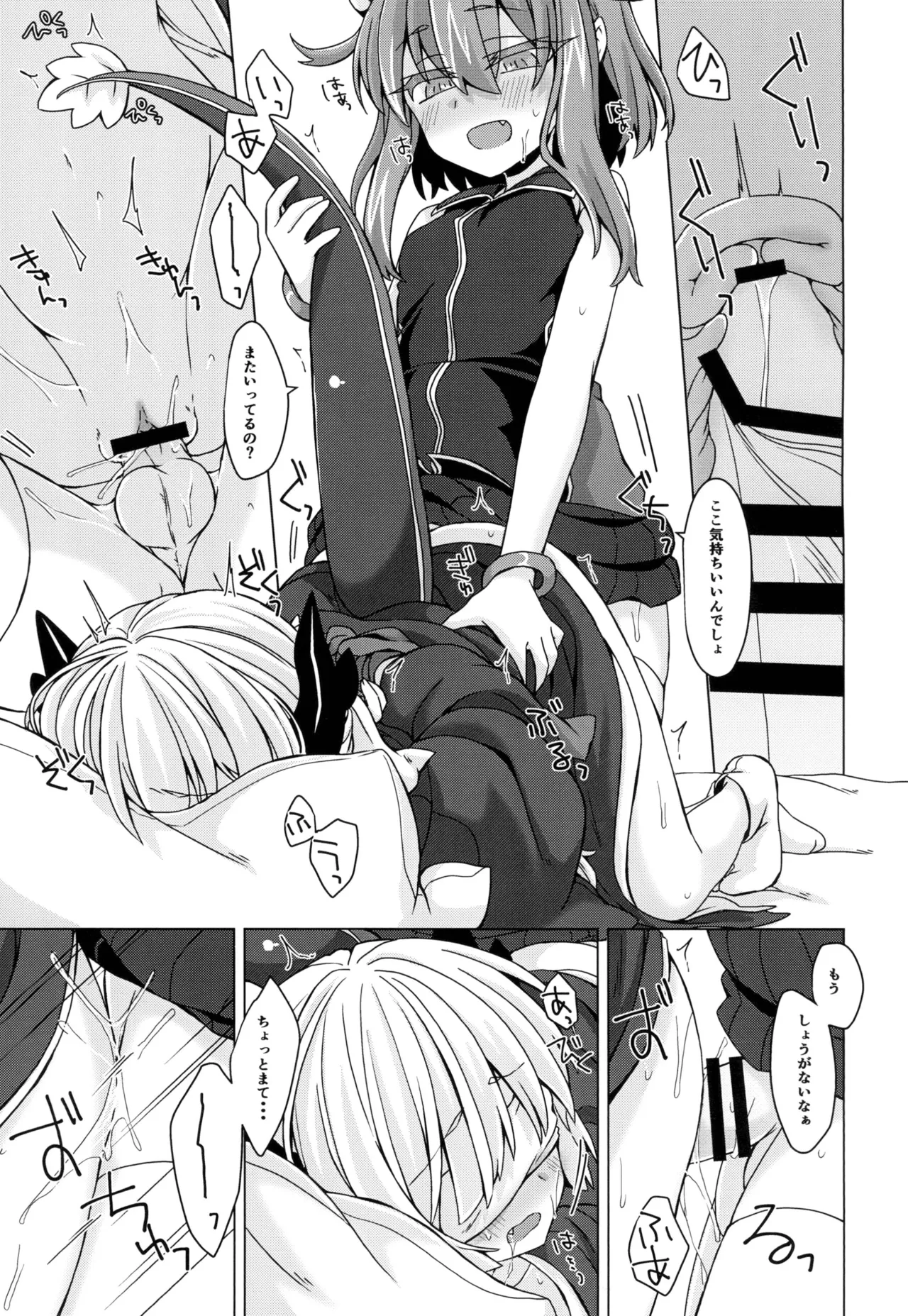 アコサマ。その17 - page14