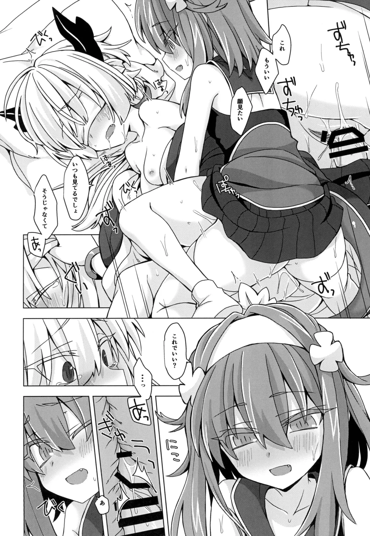 アコサマ。その17 - page17